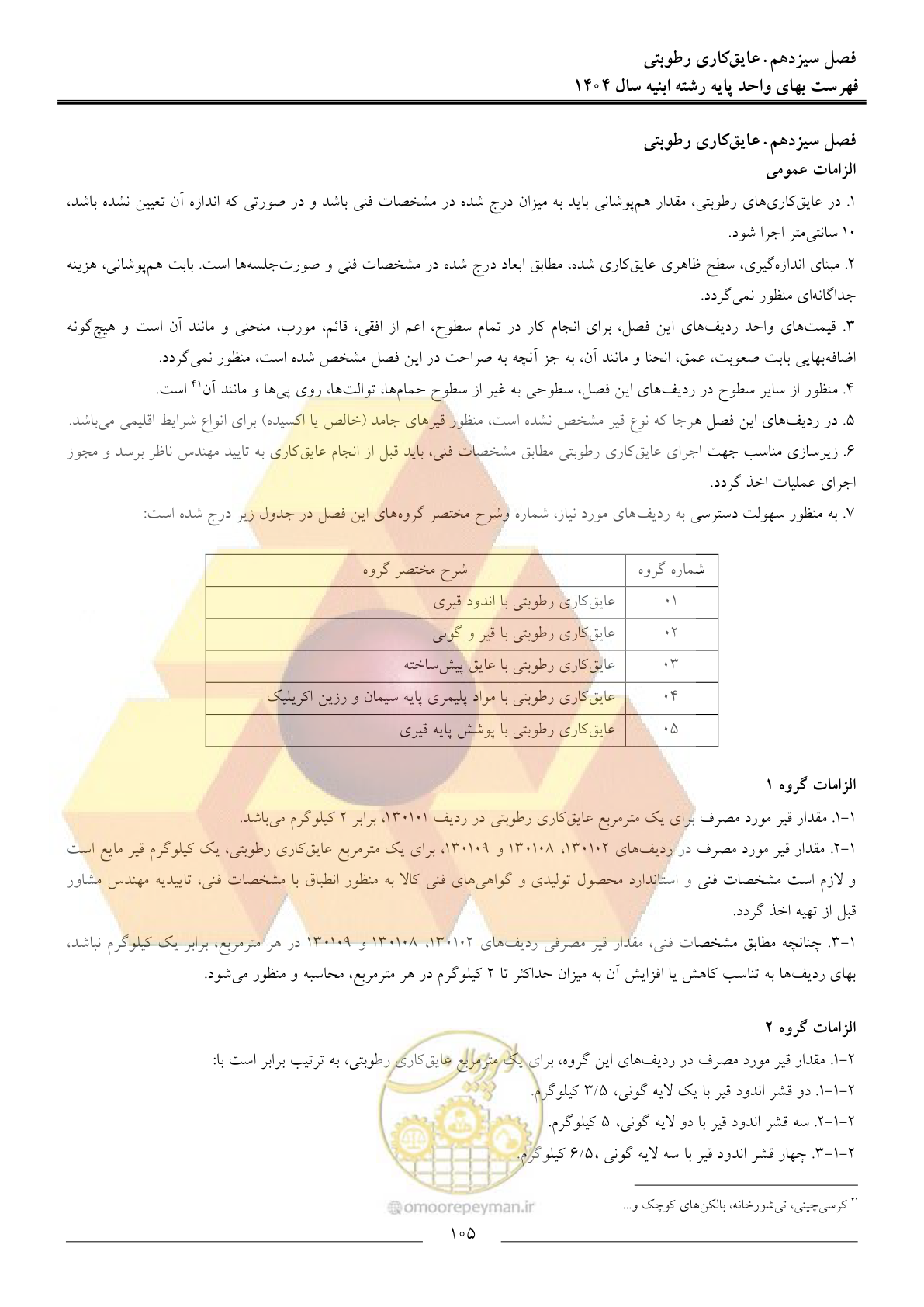 صفحه 108 از 258