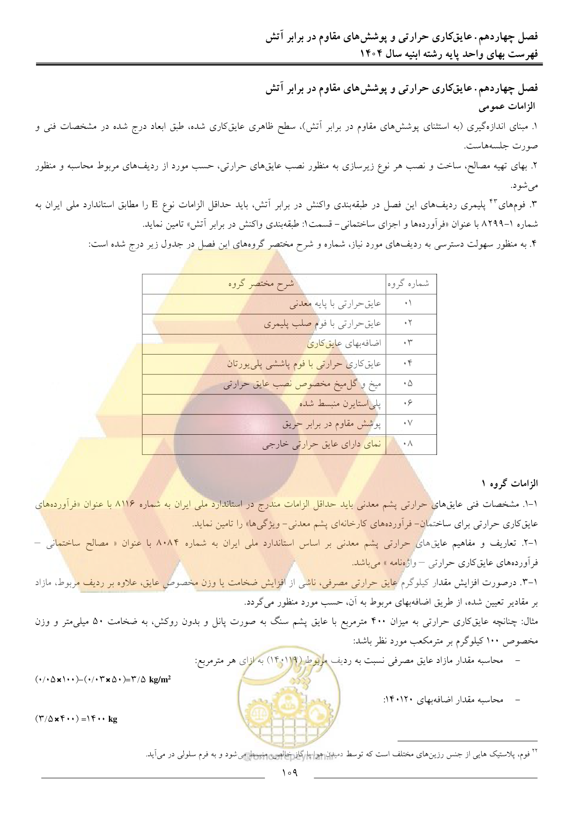 صفحه 112 از 258