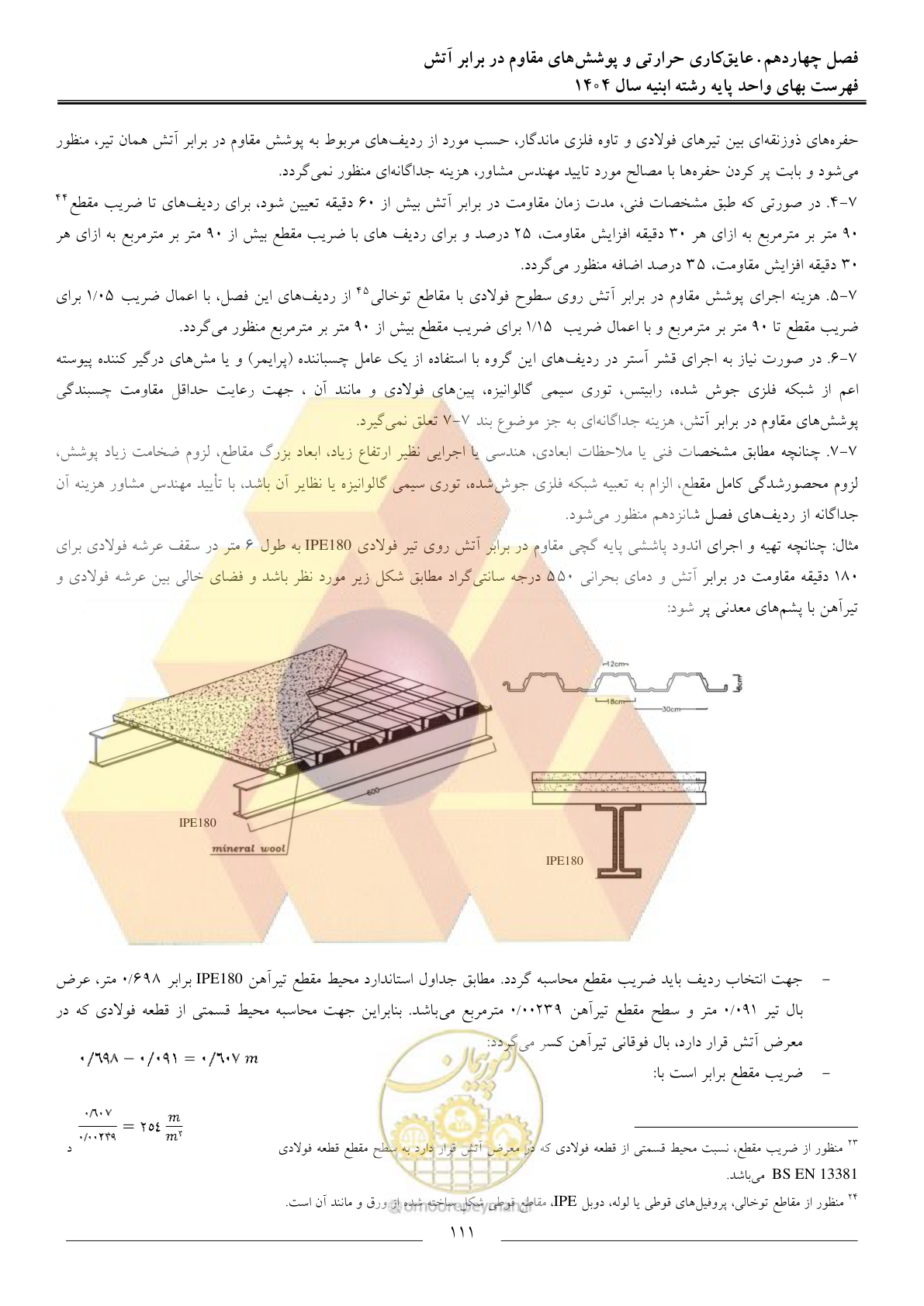 صفحه 114 از 258