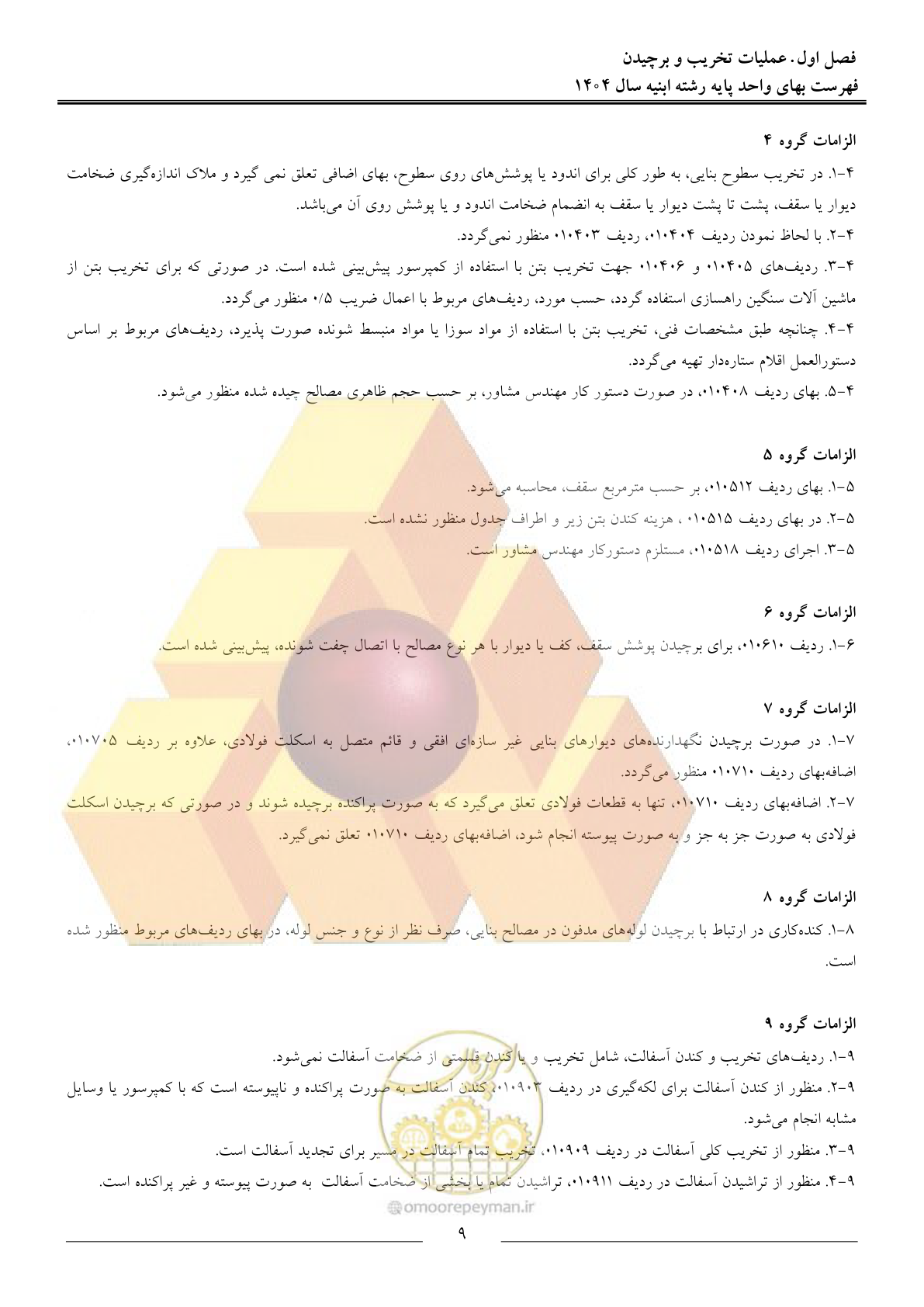 صفحه 12 از 258