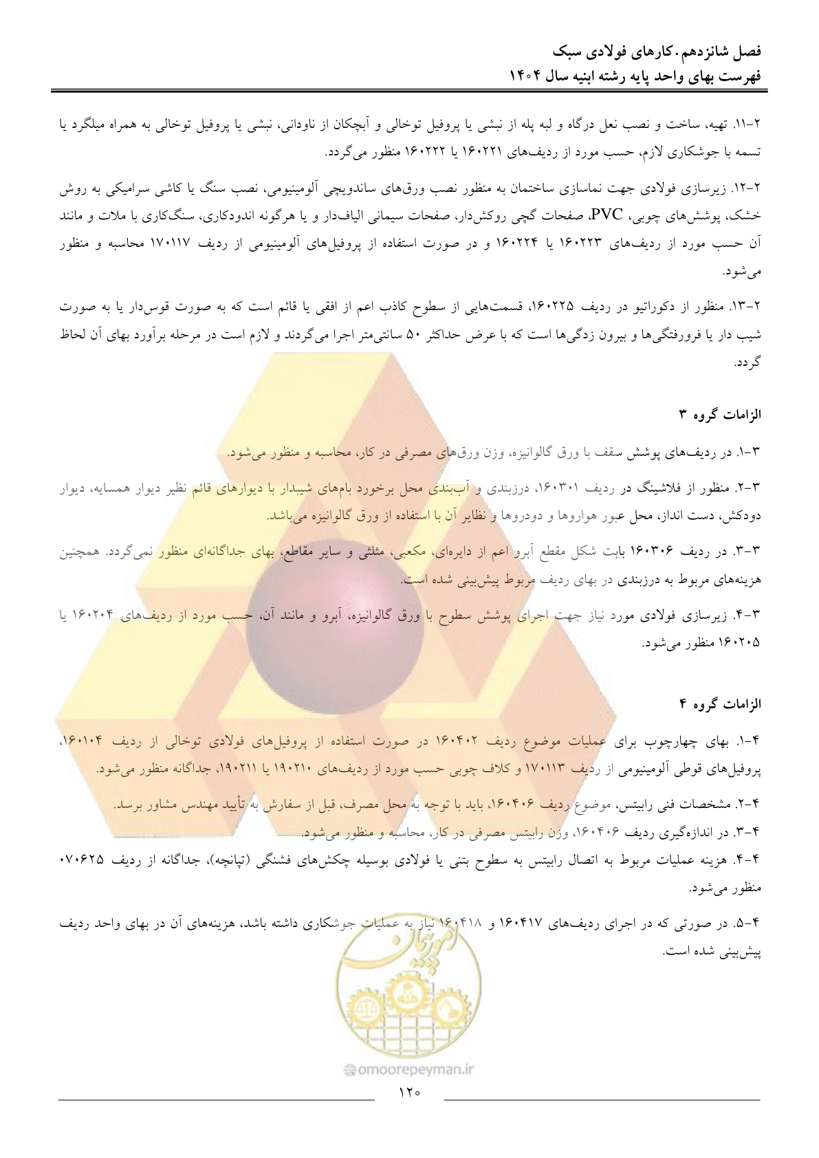 صفحه 123 از 258