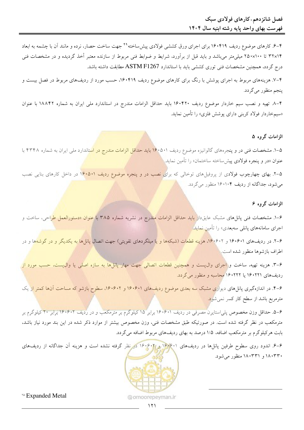 صفحه 124 از 258