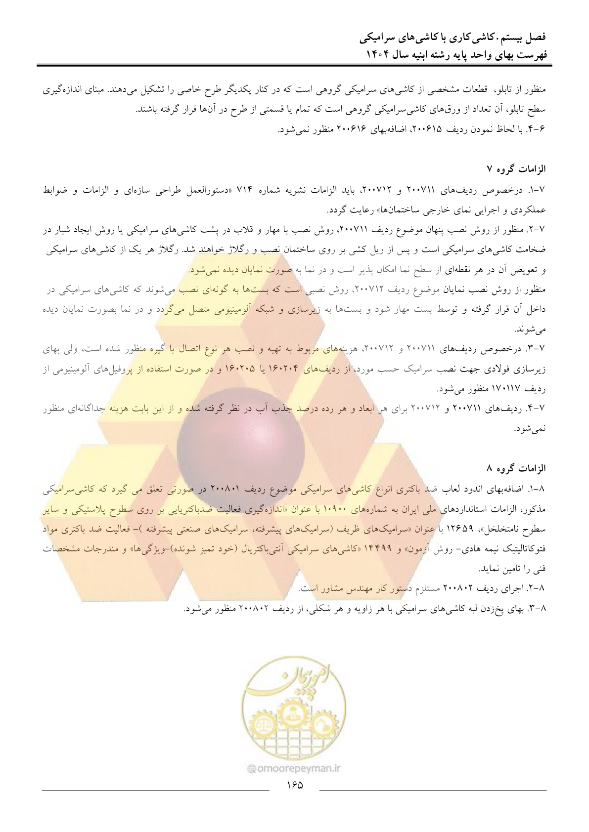 صفحه 168 از 258