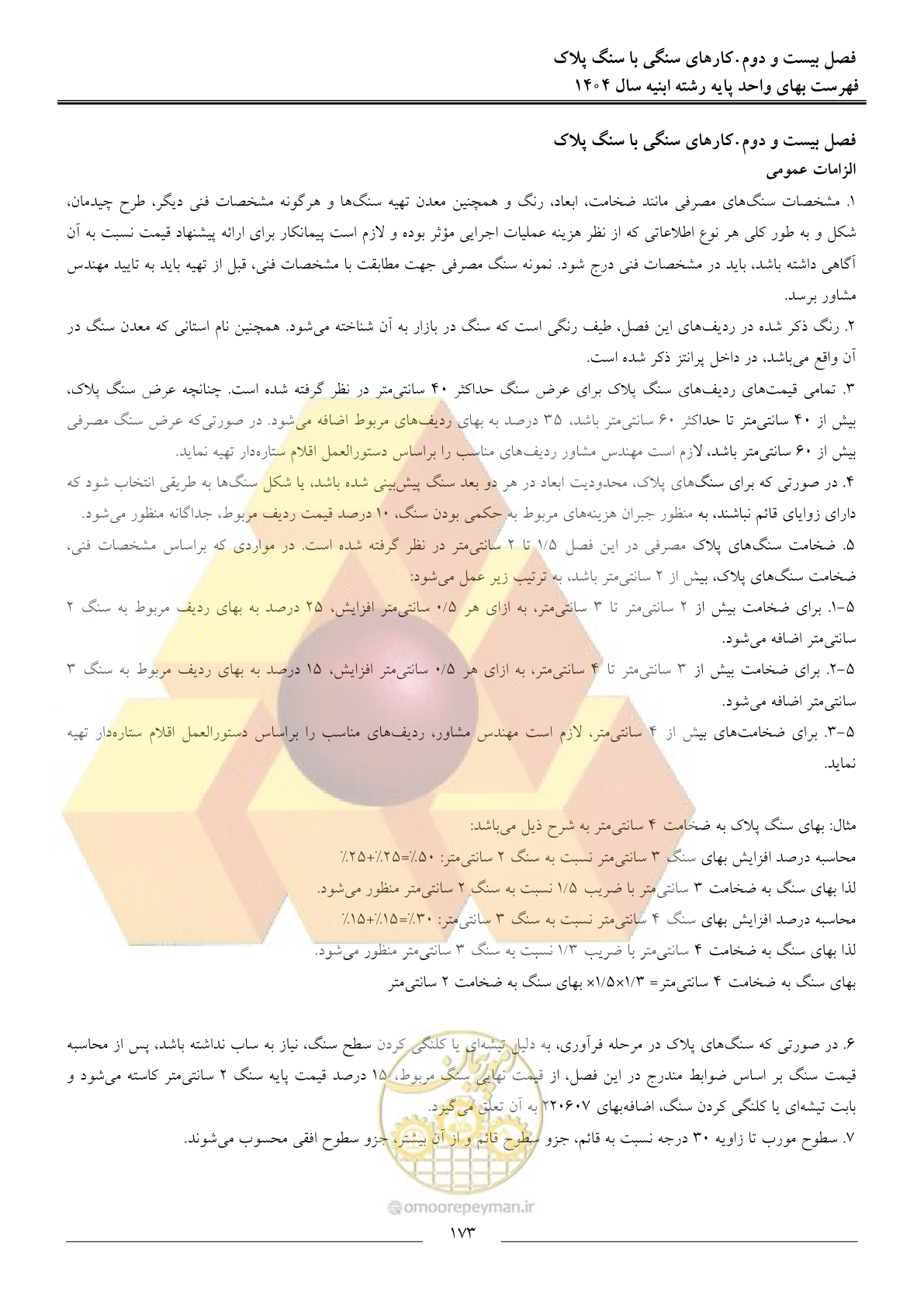 صفحه 176 از 258