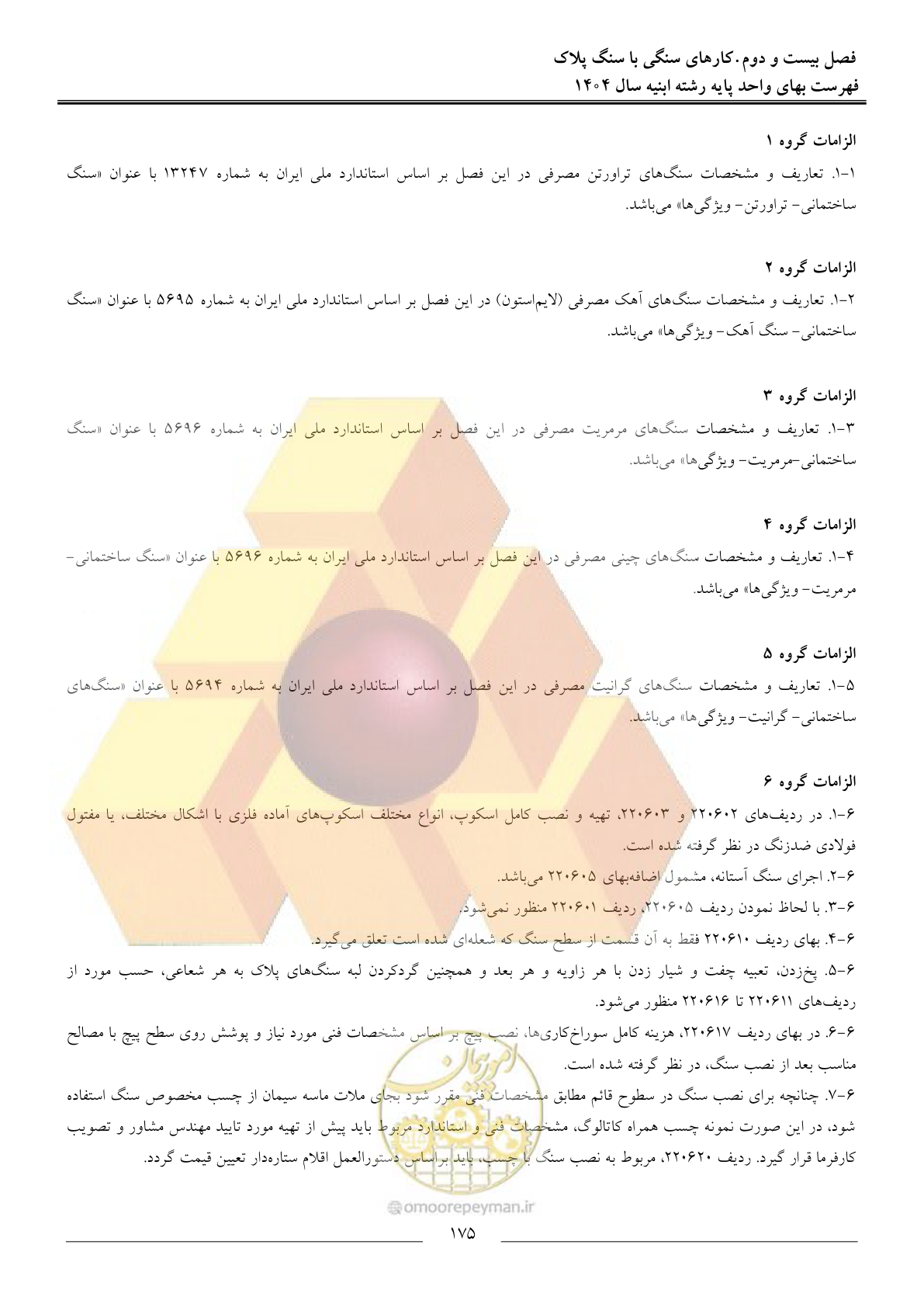 صفحه 178 از 258