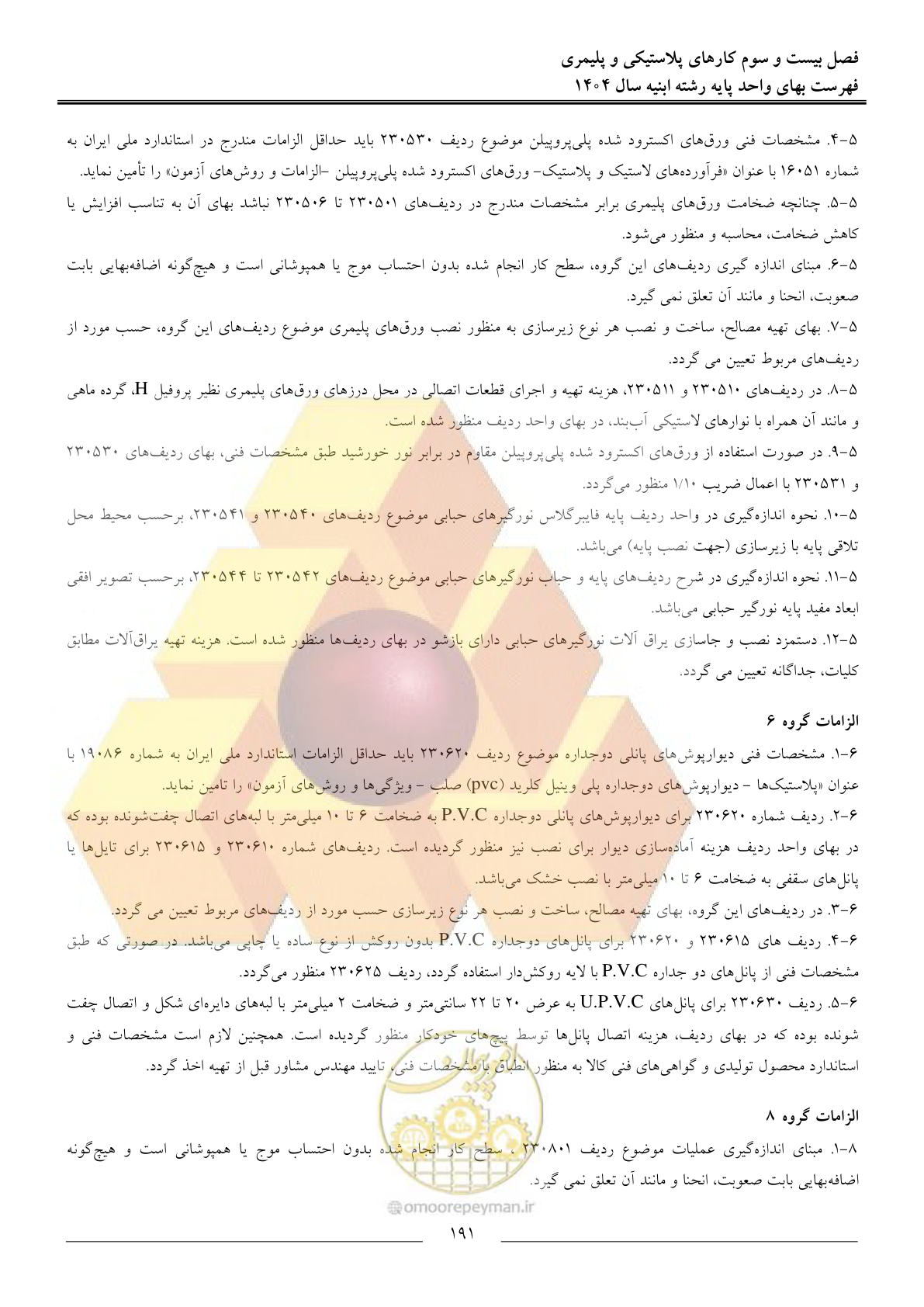 صفحه 194 از 258