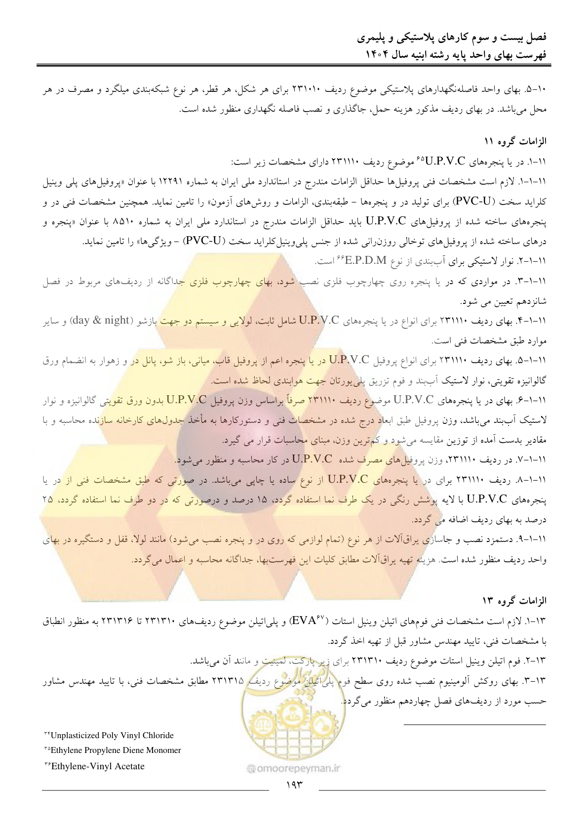 صفحه 196 از 258