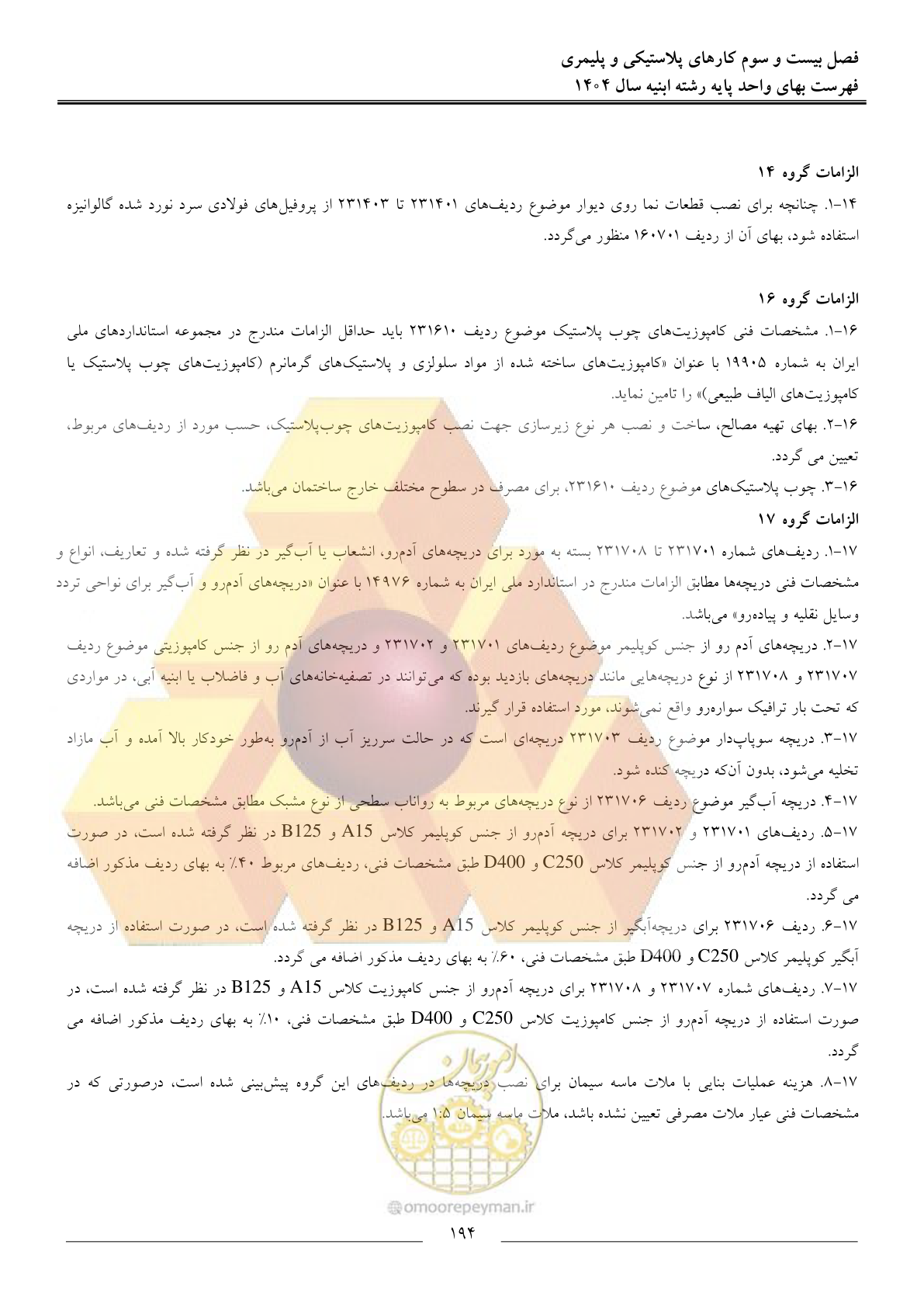 صفحه 197 از 258