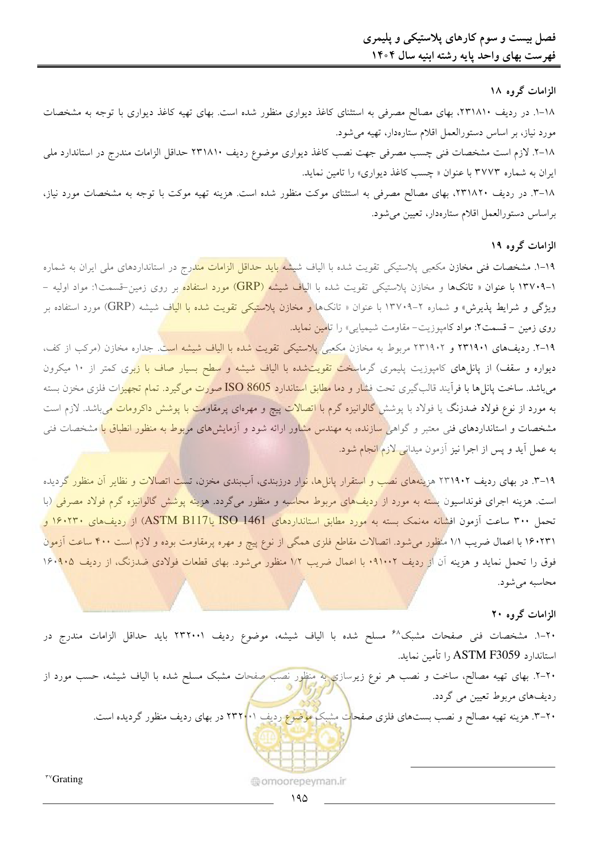 صفحه 198 از 258