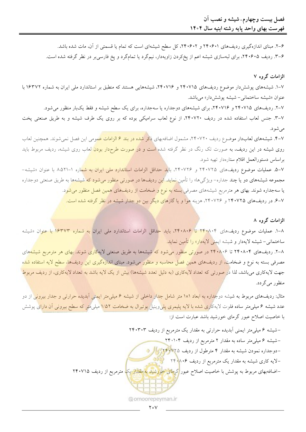 صفحه 210 از 258