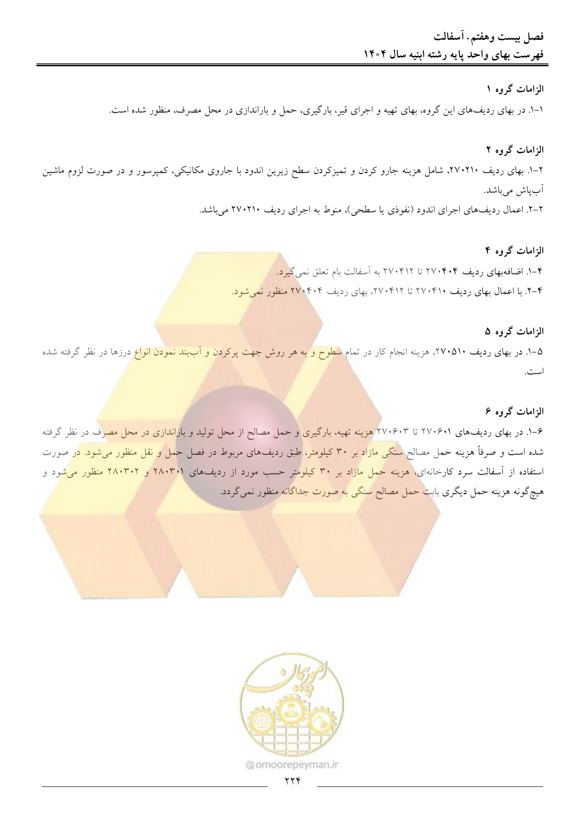 صفحه 227 از 258