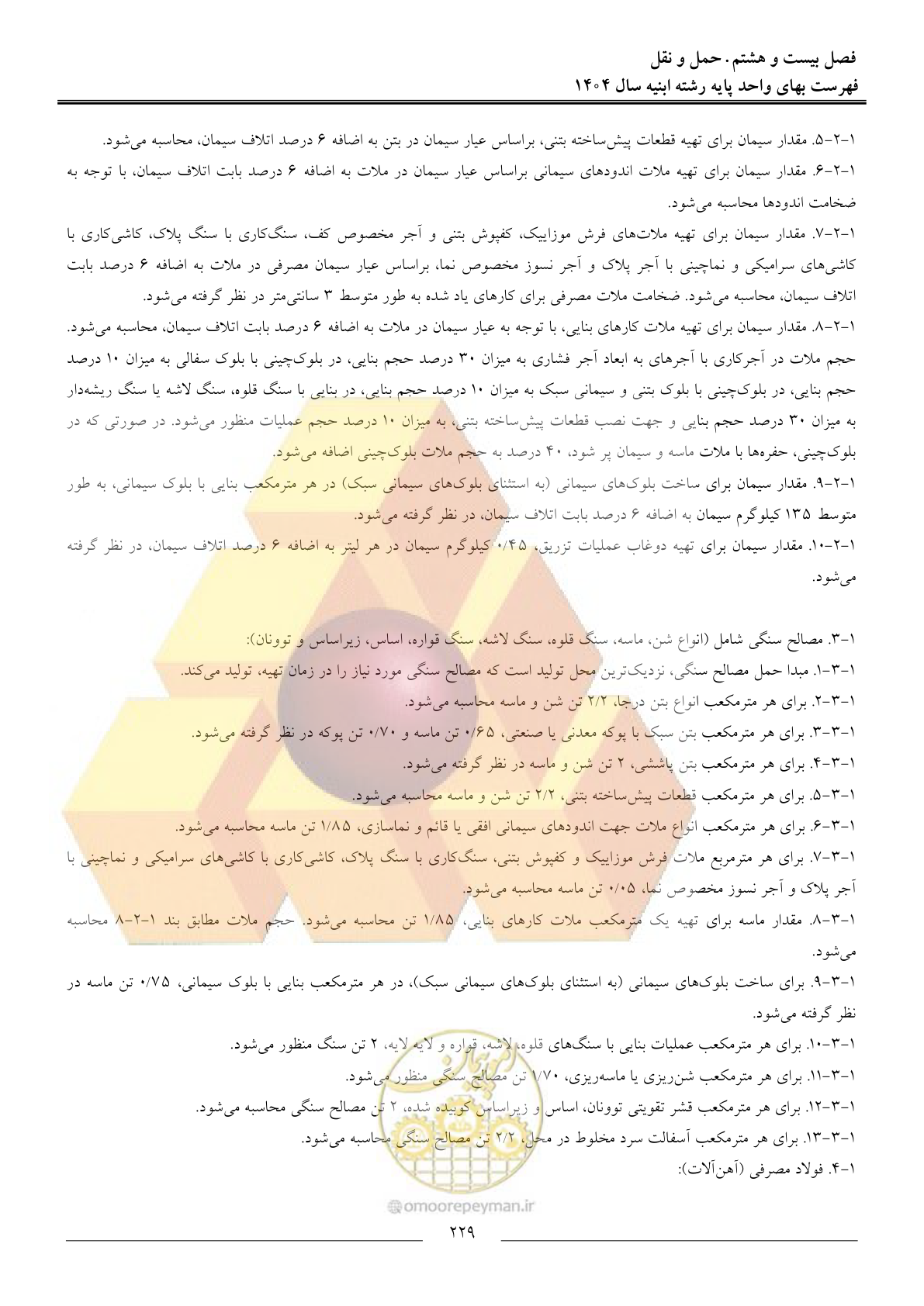 صفحه 232 از 258