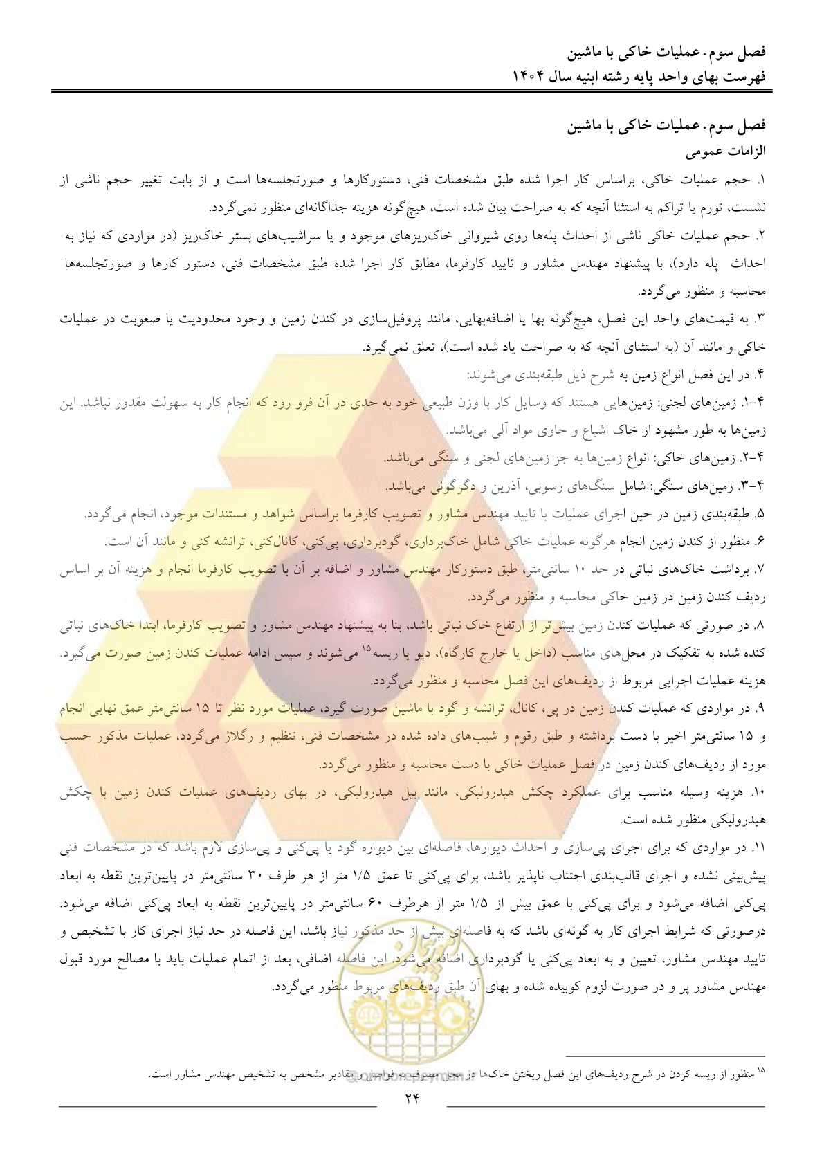 صفحه 27 از 258