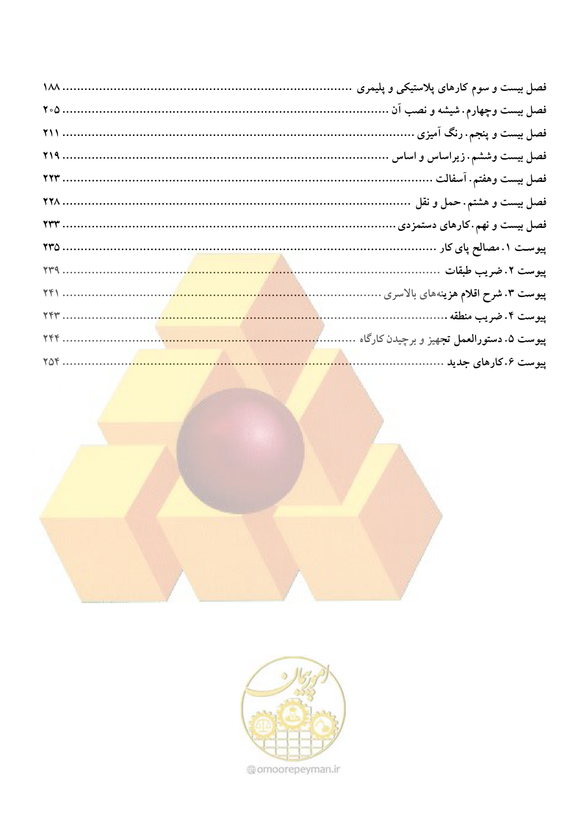 صفحه 3 از 258