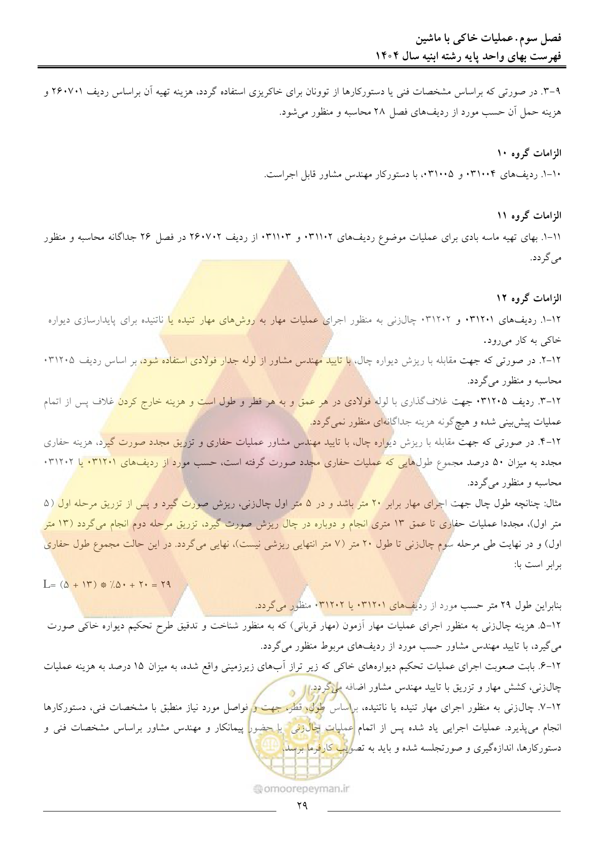 صفحه 32 از 258