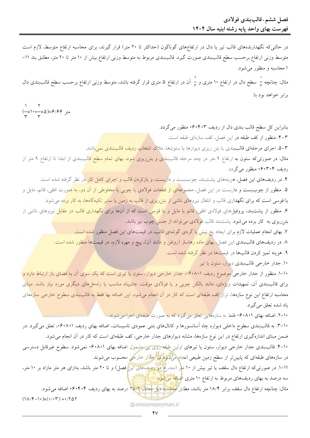 صفحه 50 از 258
