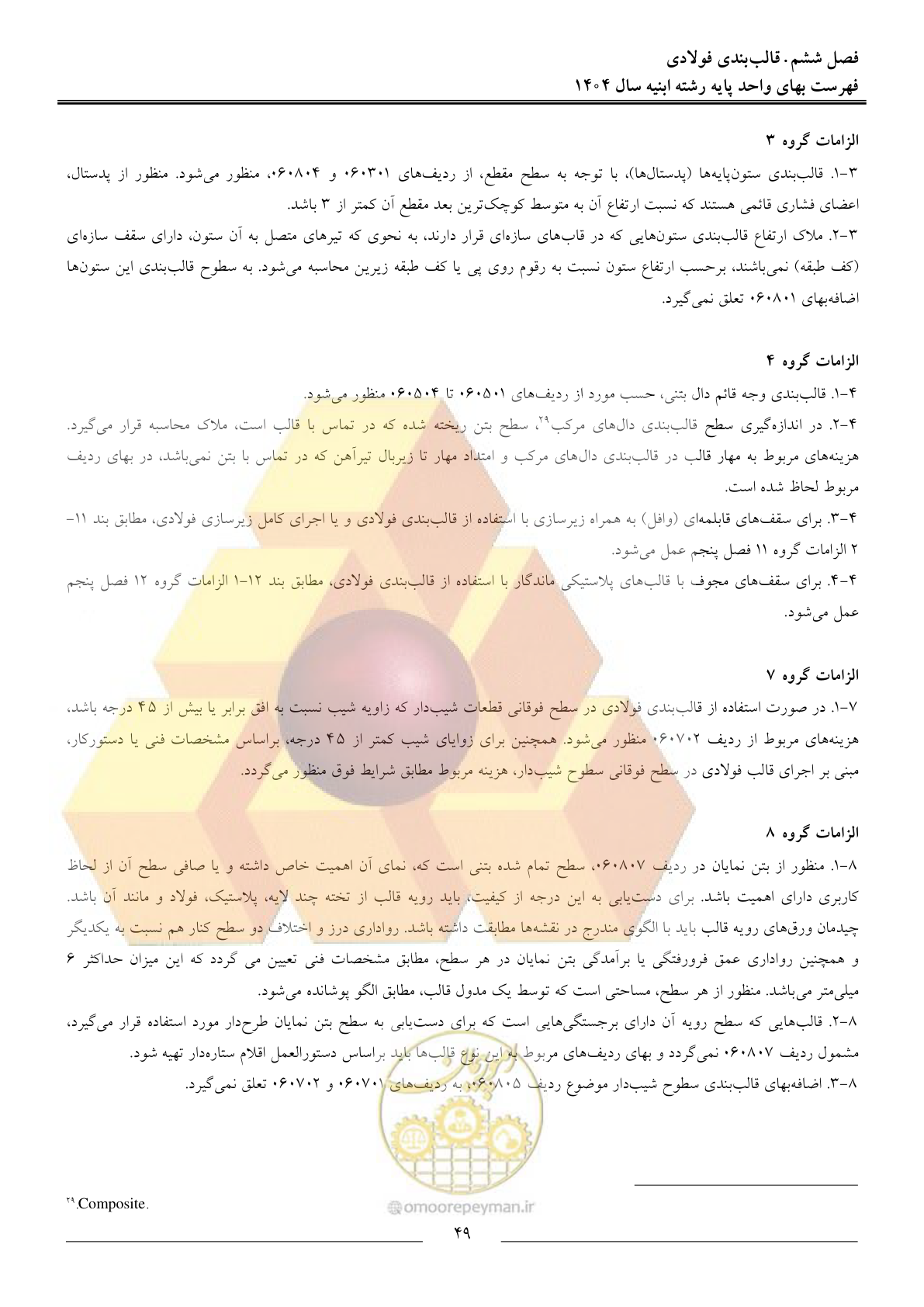 صفحه 52 از 258