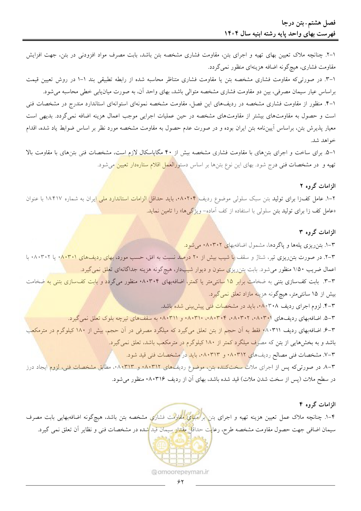 صفحه 65 از 258