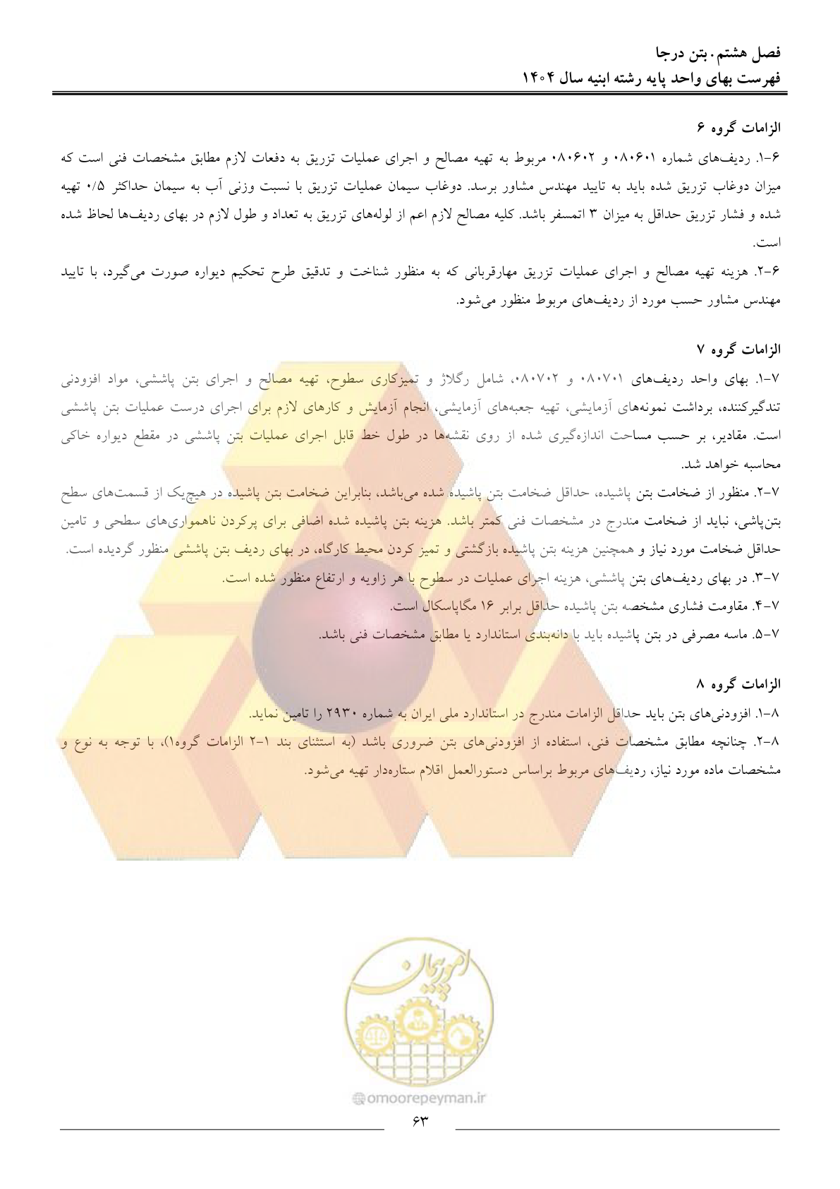 صفحه 66 از 258