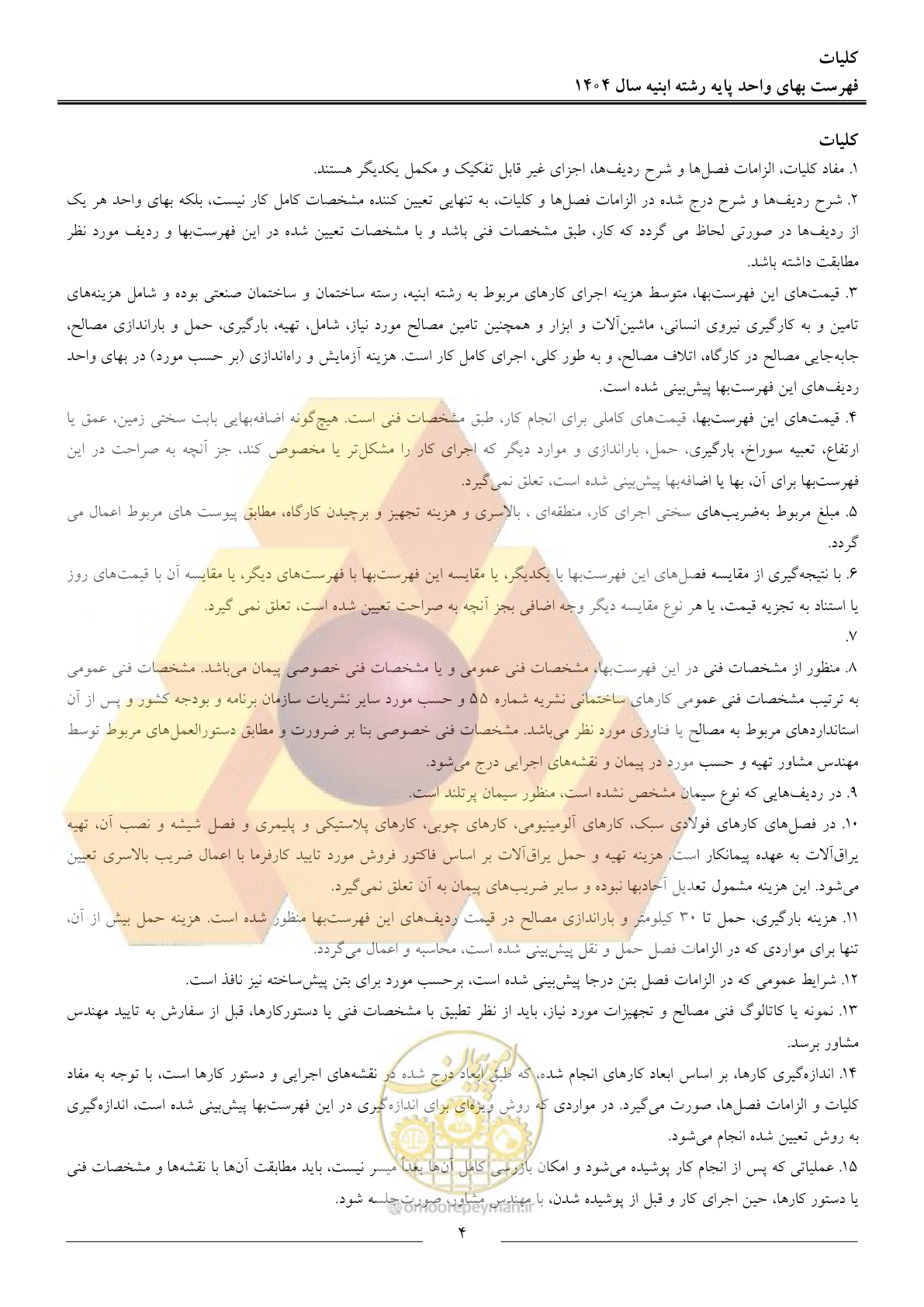 صفحه 7 از 258