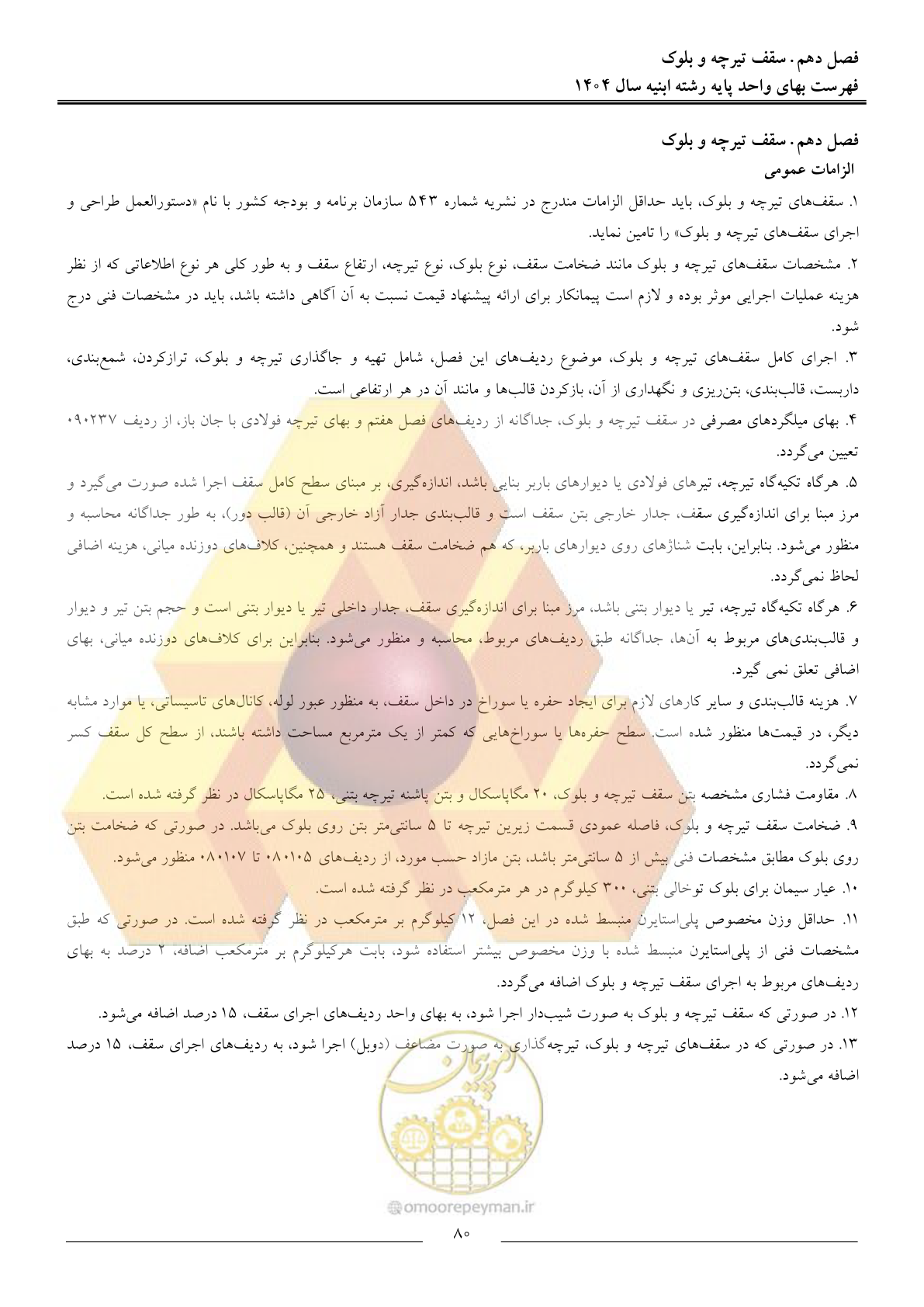 صفحه 83 از 258