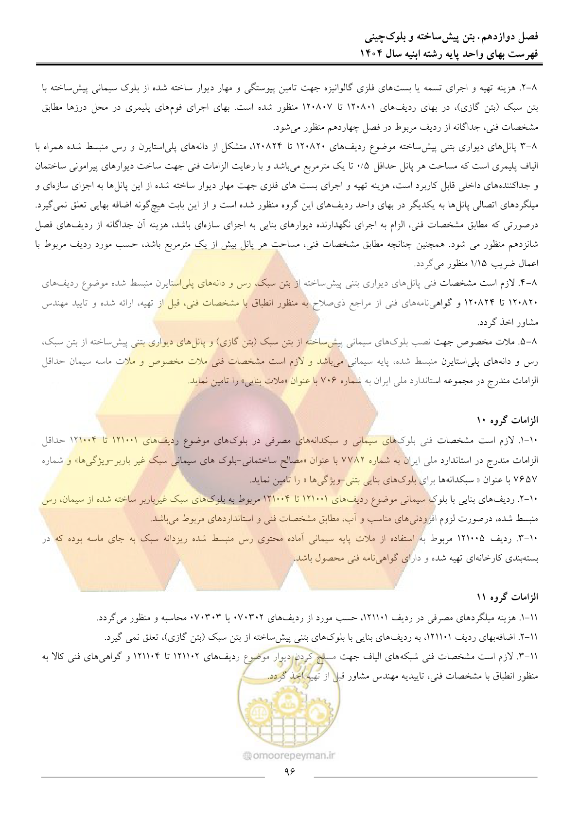 صفحه 99 از 258