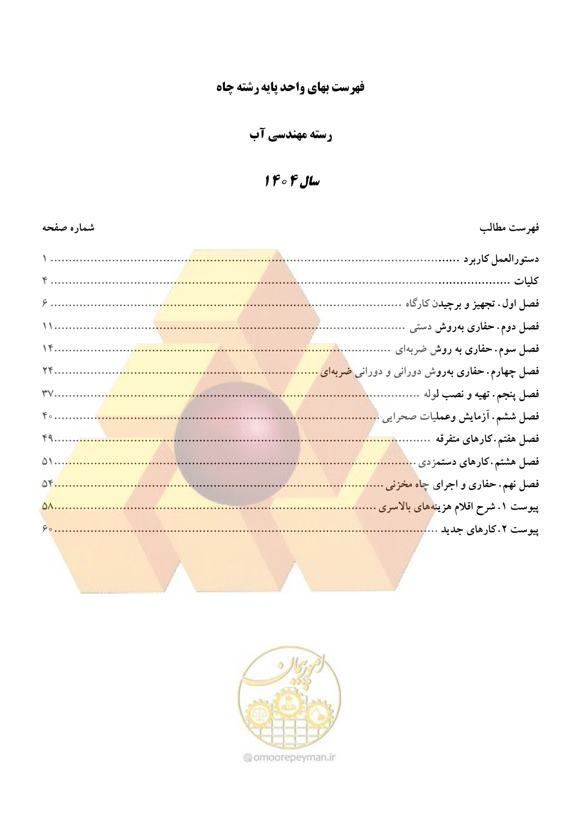 صفحه 2 از 64