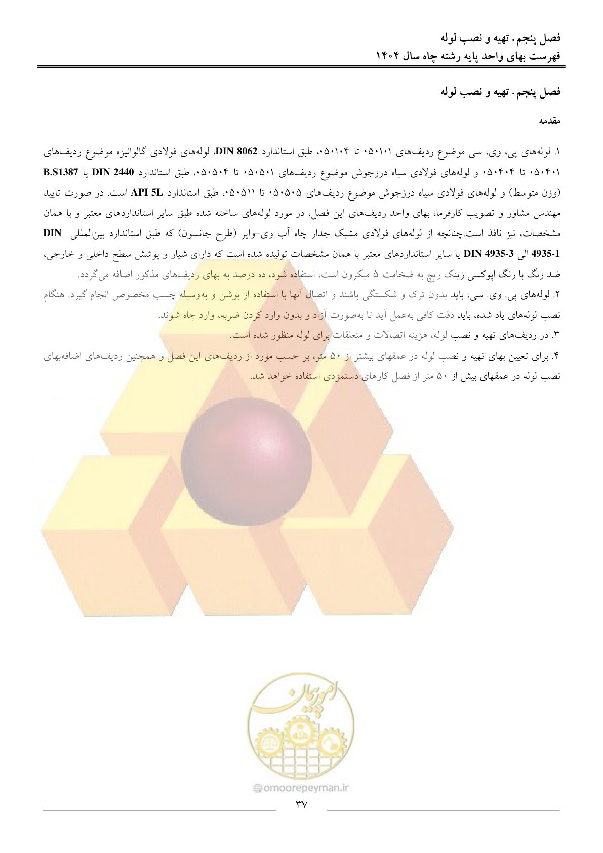 صفحه 40 از 64