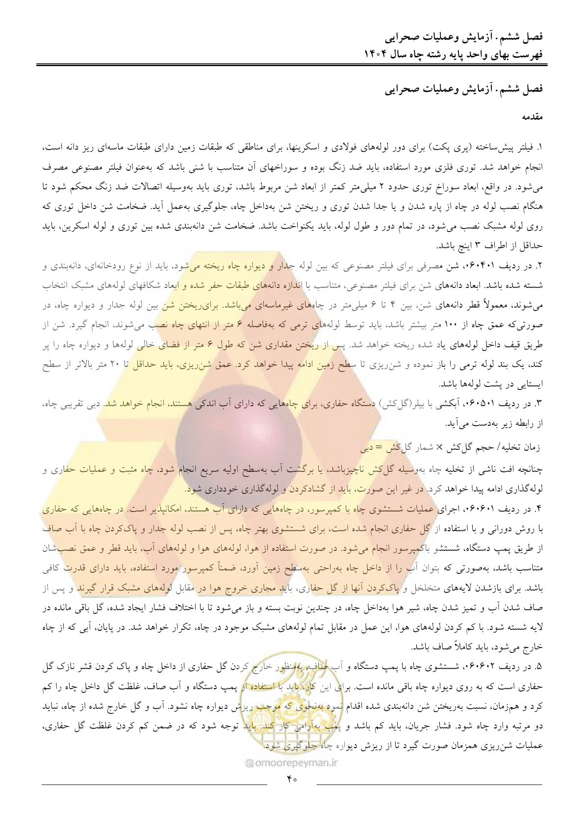 صفحه 43 از 64