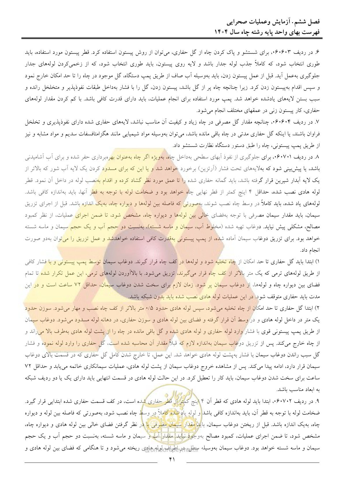 صفحه 44 از 64