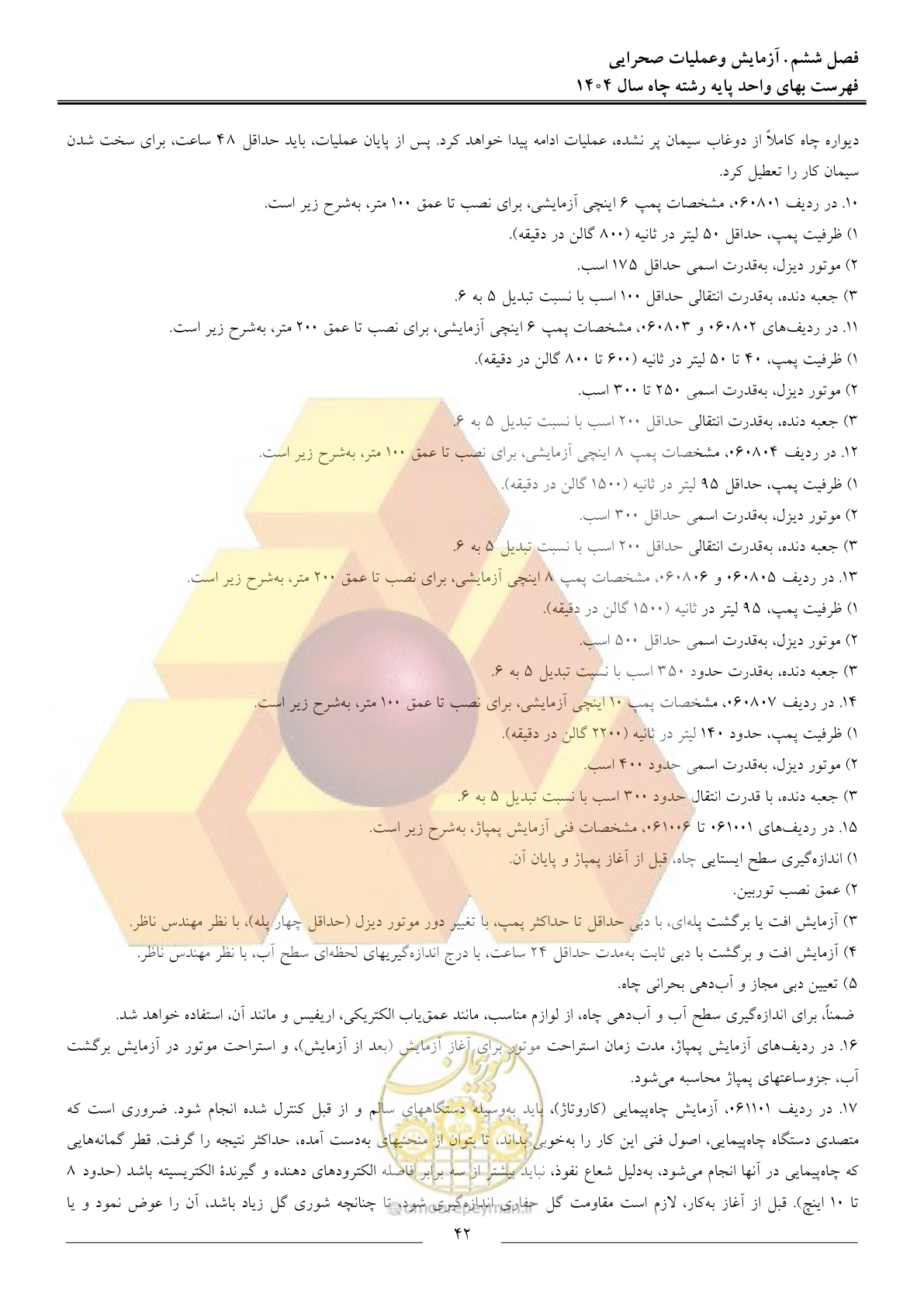 صفحه 45 از 64