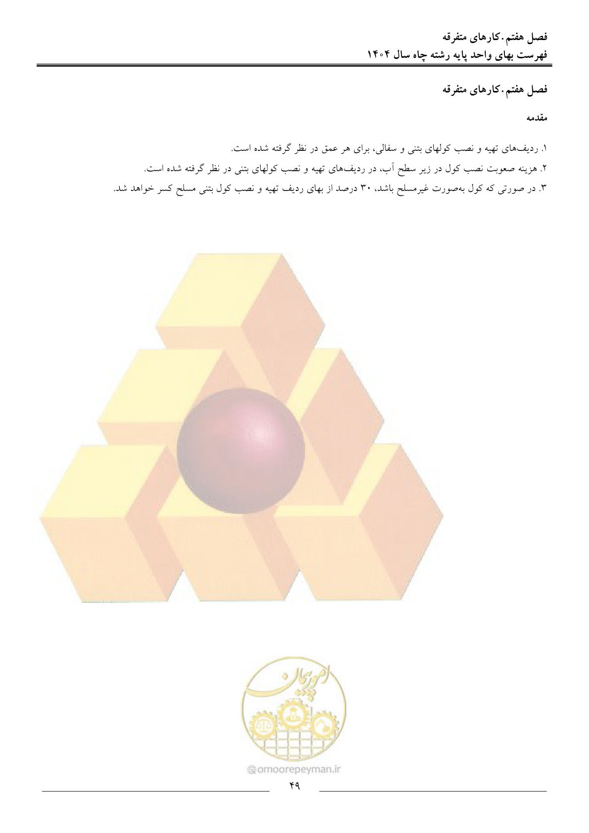 صفحه 52 از 64
