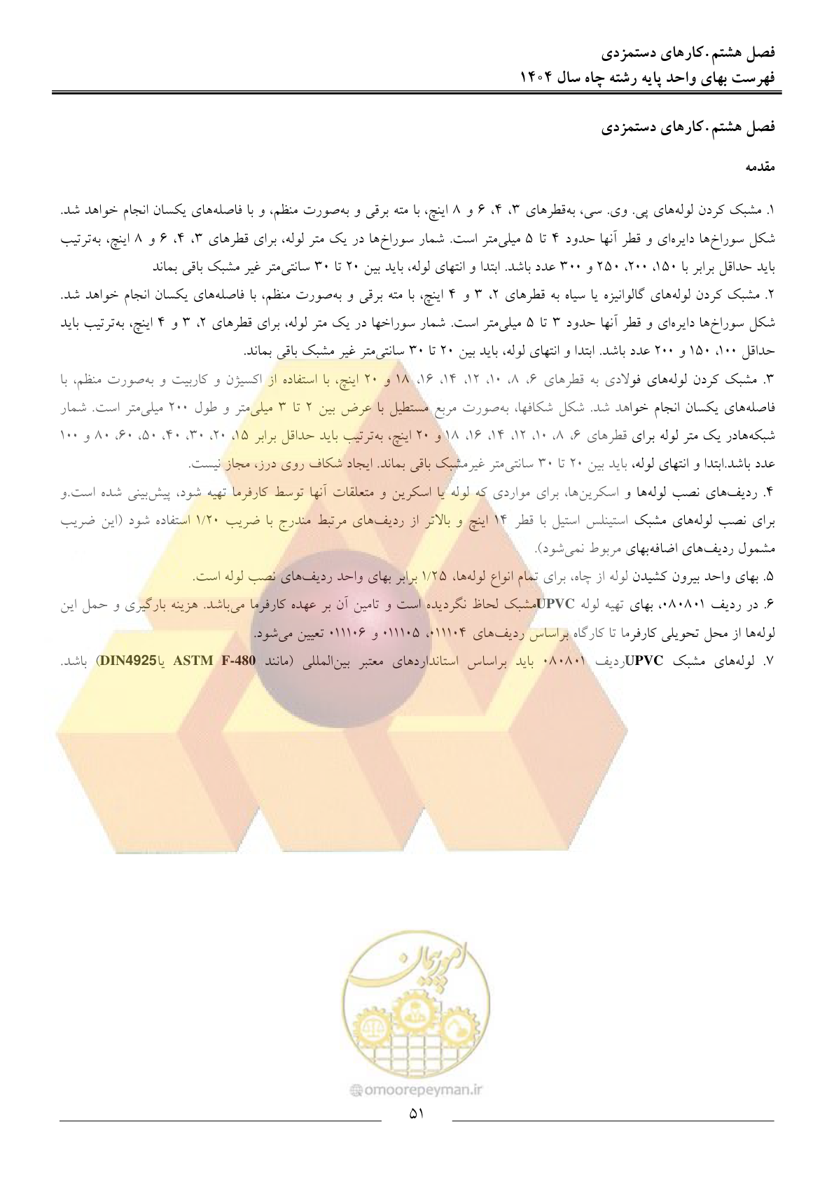 صفحه 54 از 64