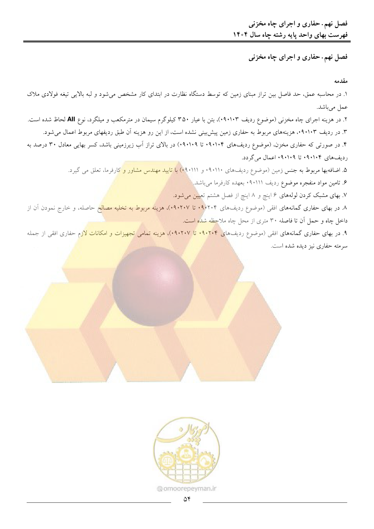 صفحه 57 از 64