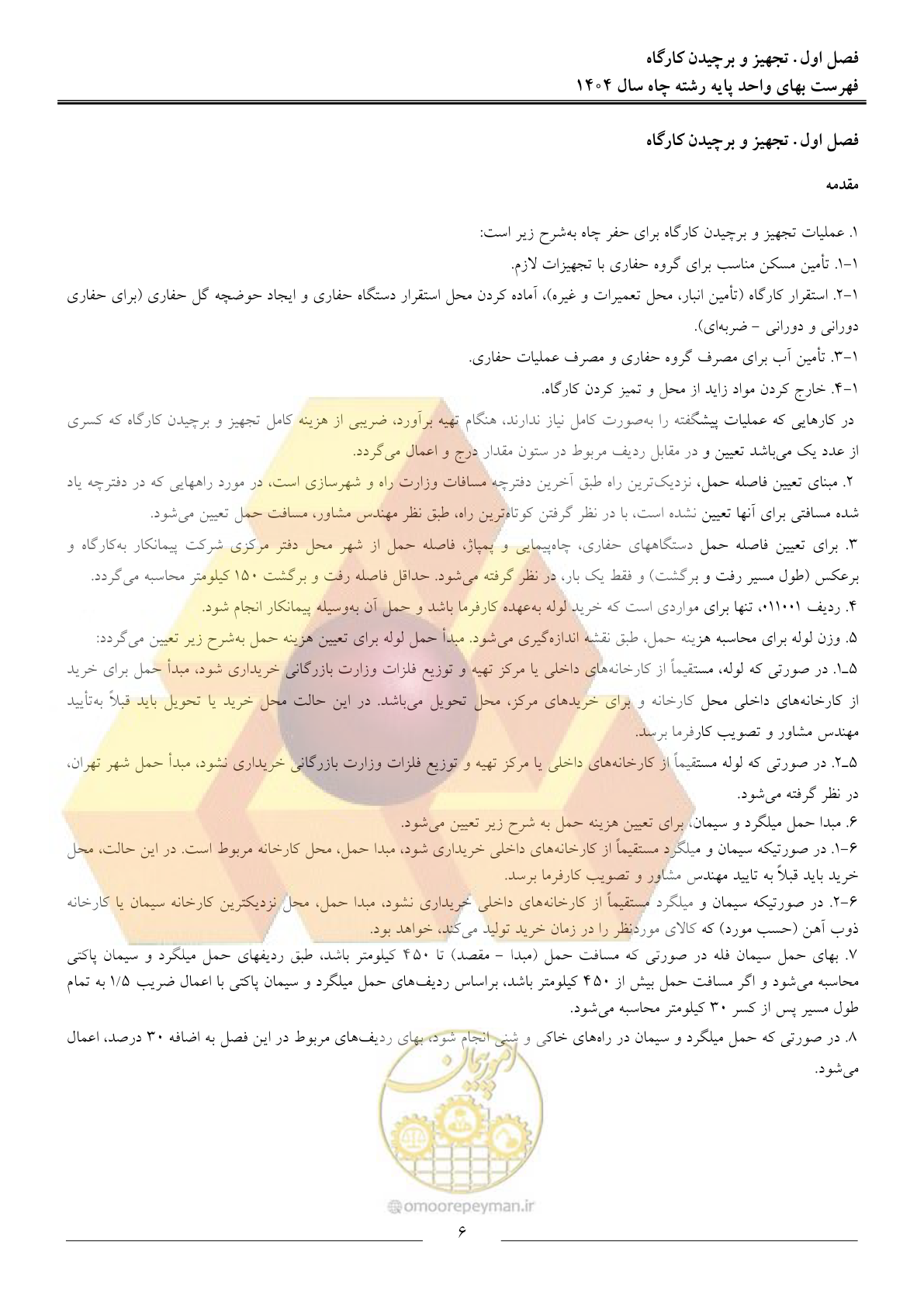 صفحه 9 از 64