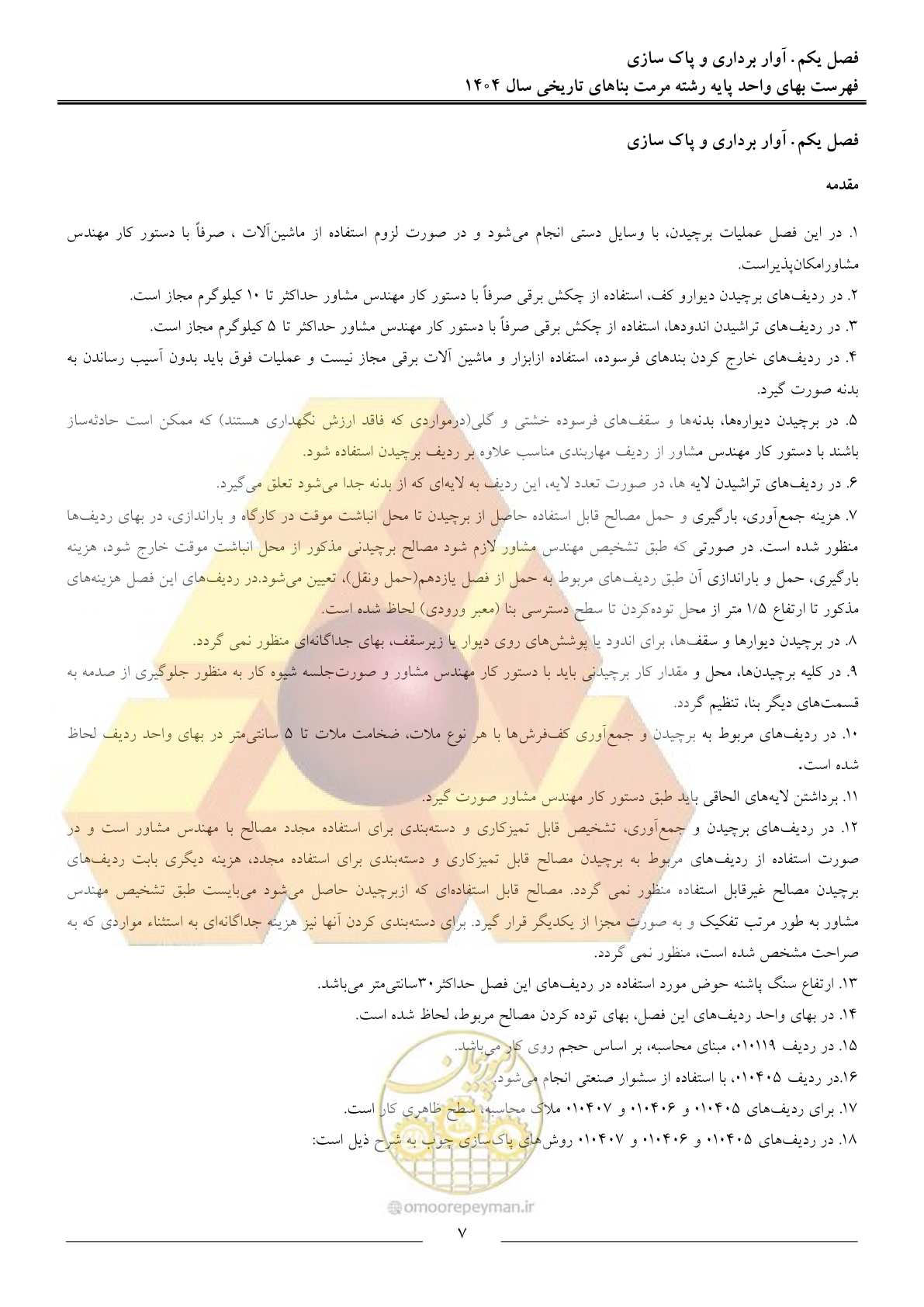 صفحه 10 از 123