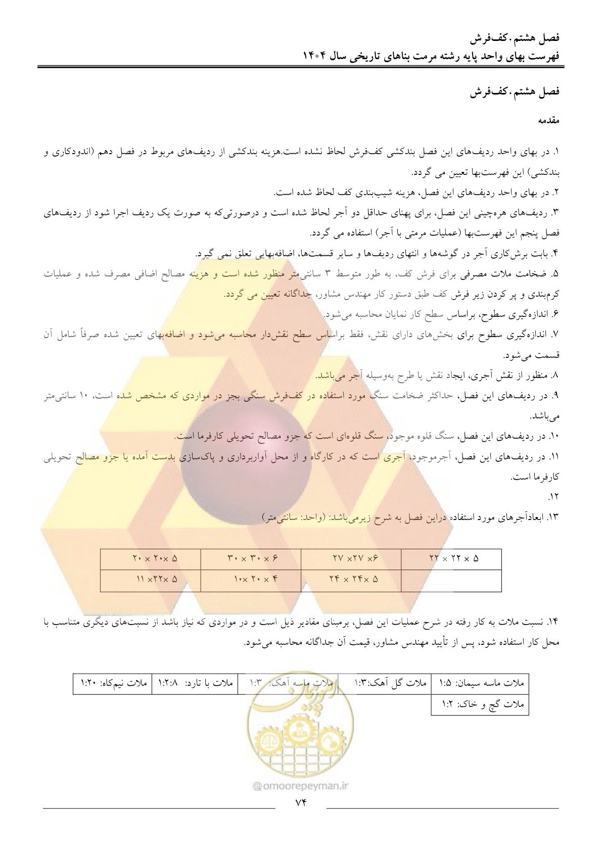 صفحه 77 از 123