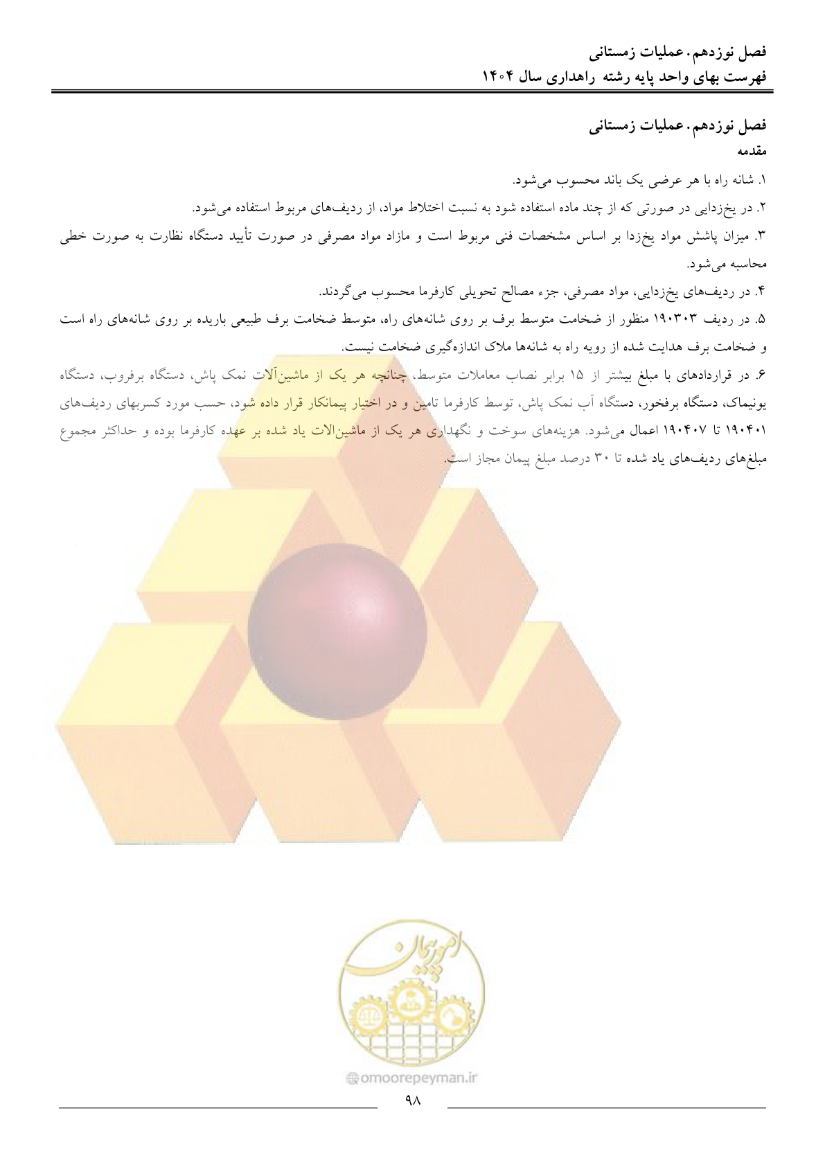 صفحه 101 از 156