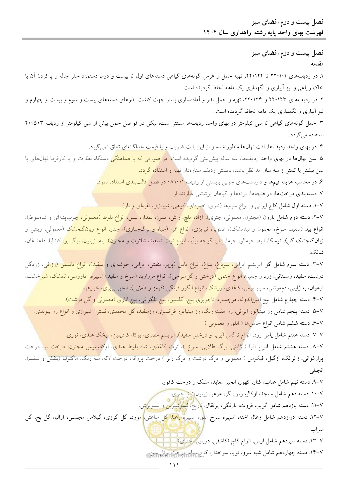 صفحه 114 از 156