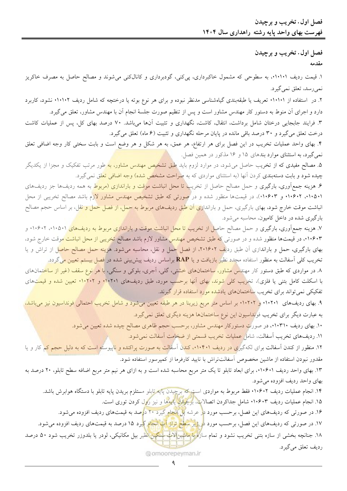صفحه 12 از 156