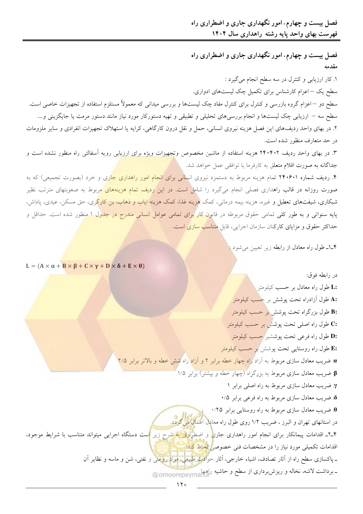 صفحه 123 از 156