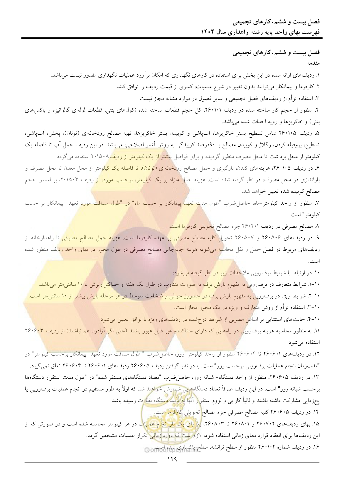 صفحه 132 از 156