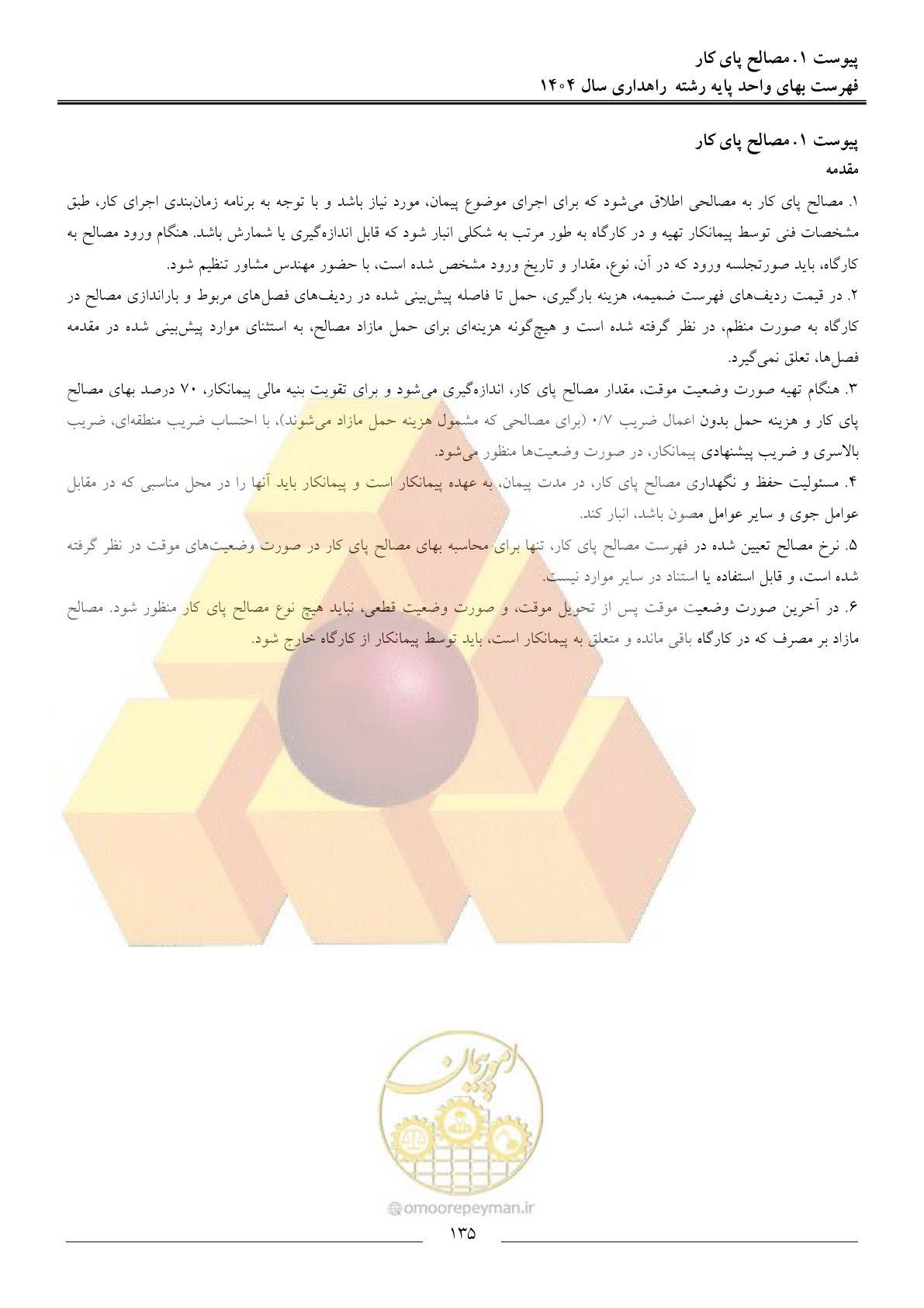 صفحه 138 از 156