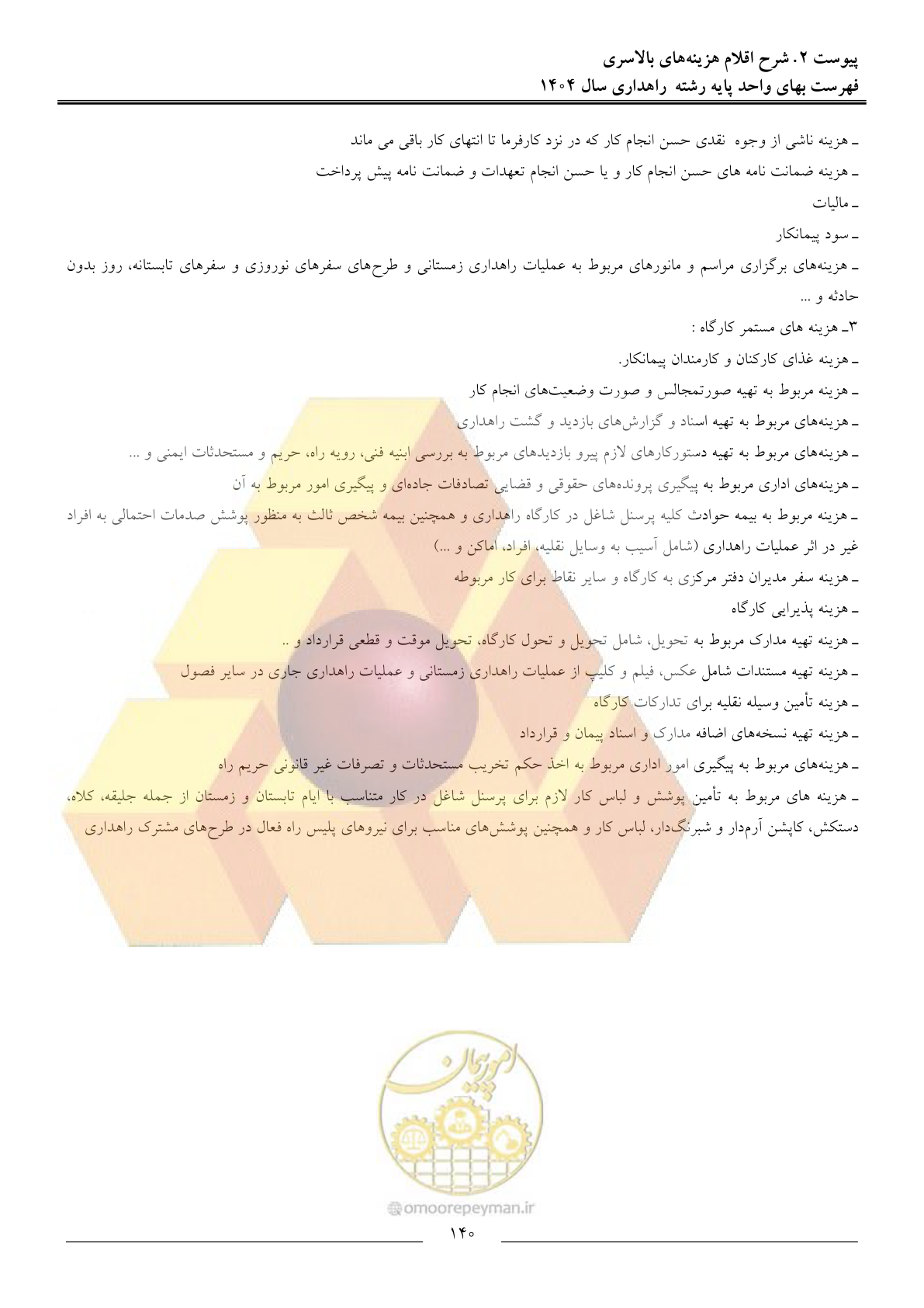 صفحه 143 از 156