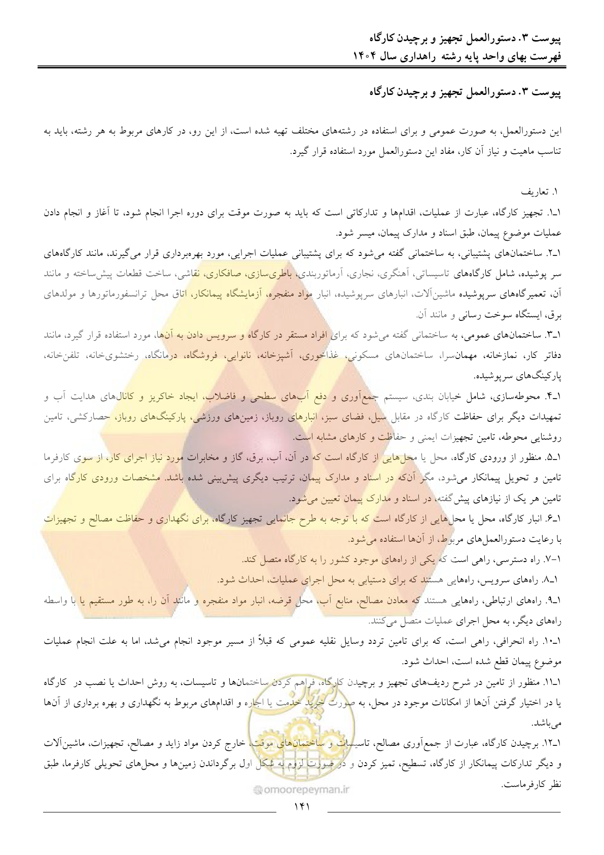 صفحه 144 از 156