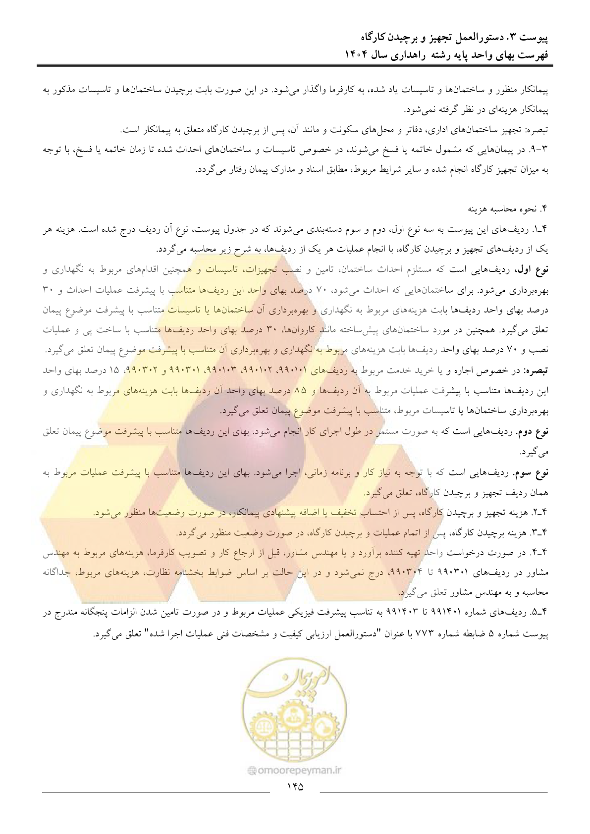 صفحه 148 از 156