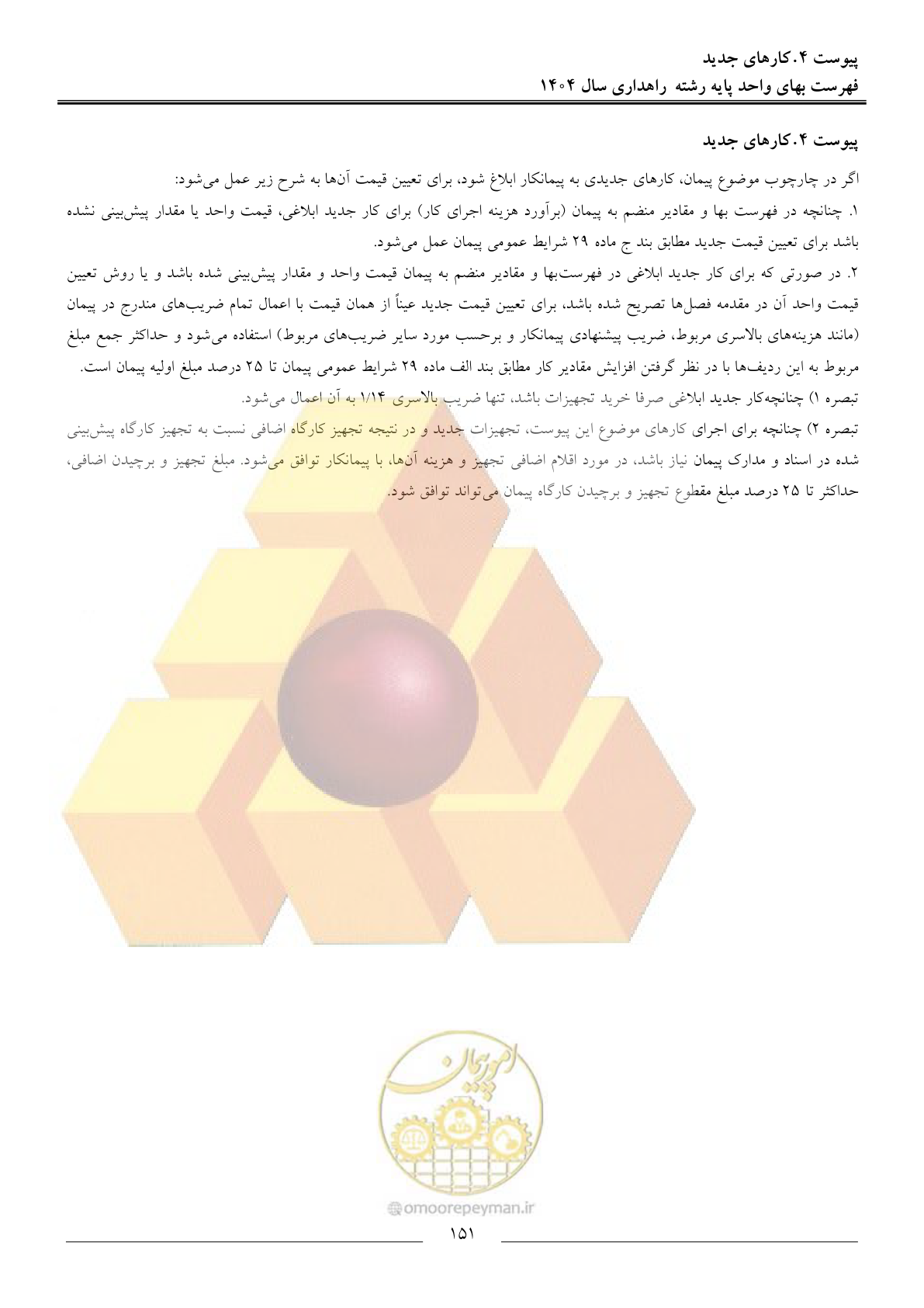 صفحه 154 از 156