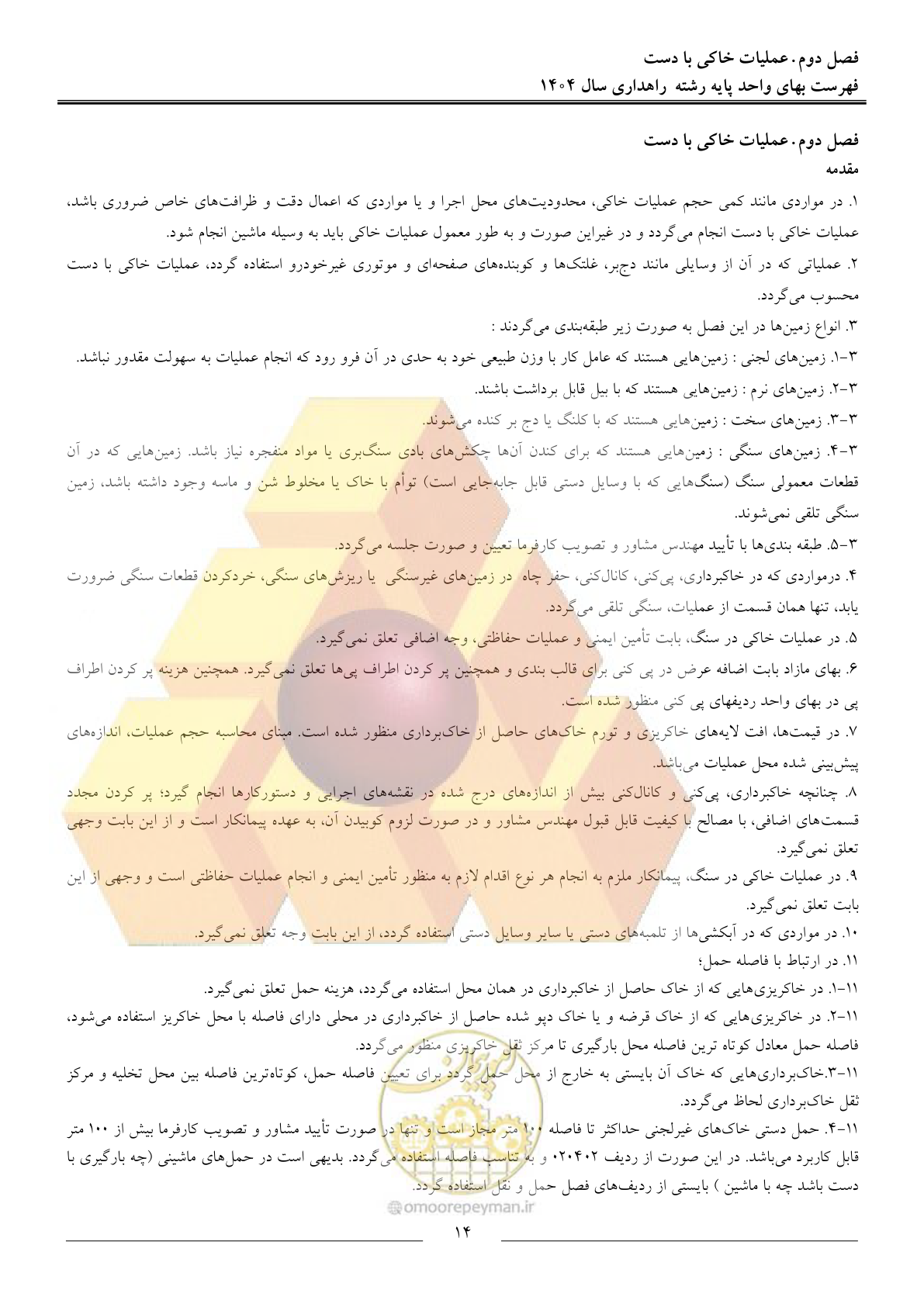 صفحه 17 از 156