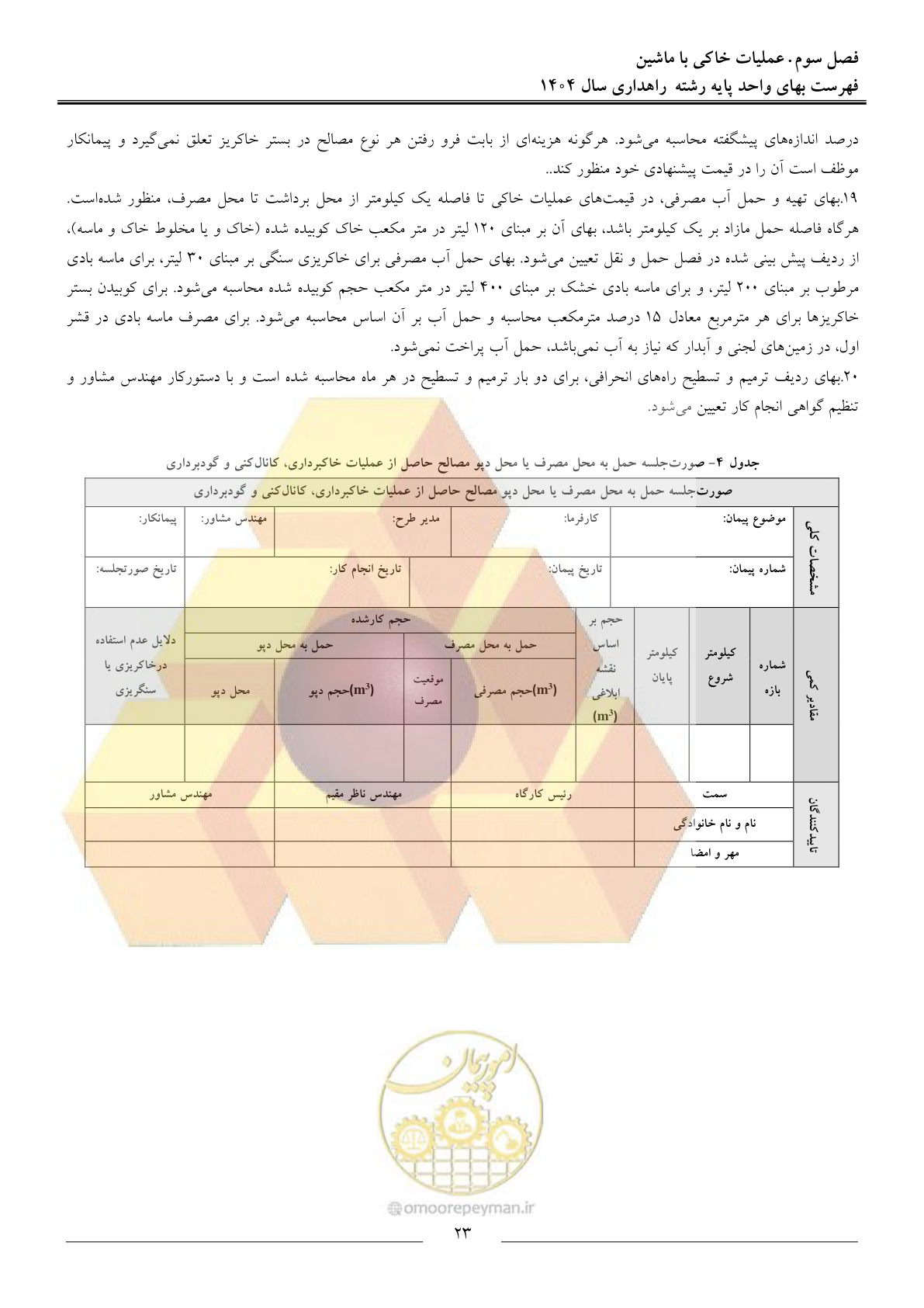 صفحه 26 از 156