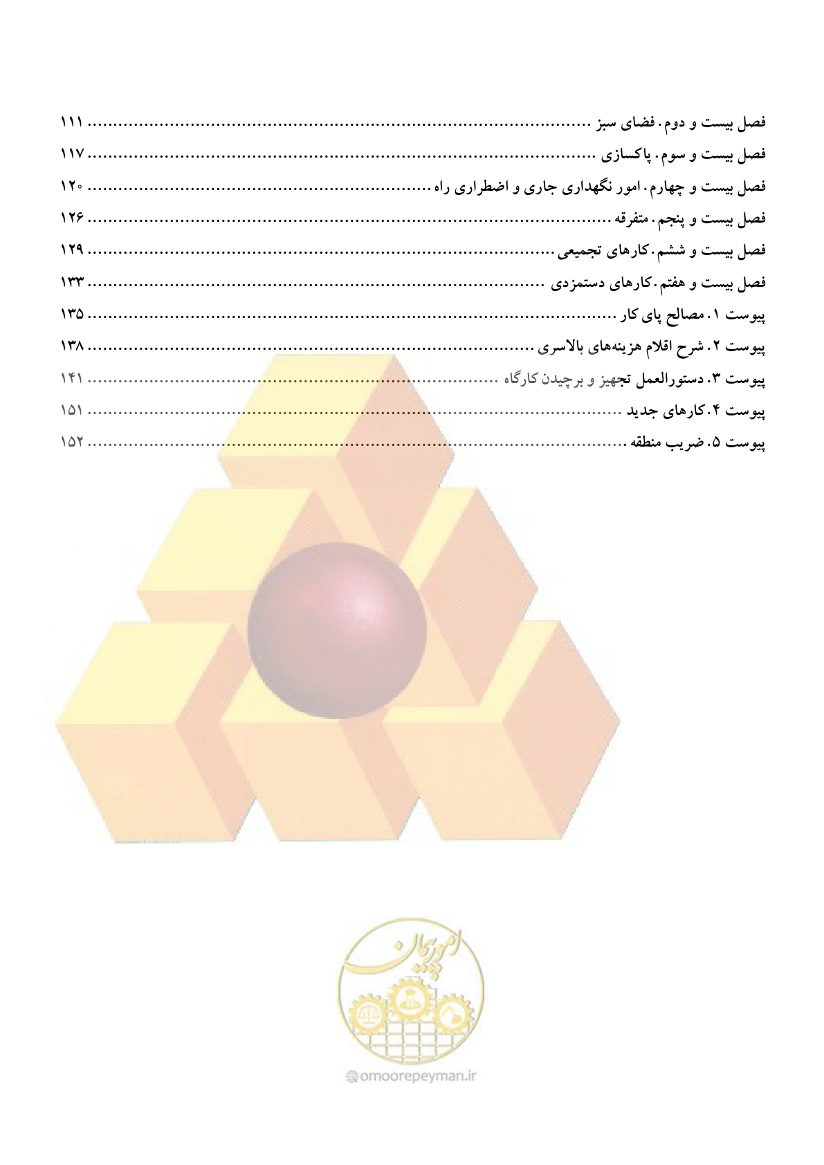 صفحه 3 از 156